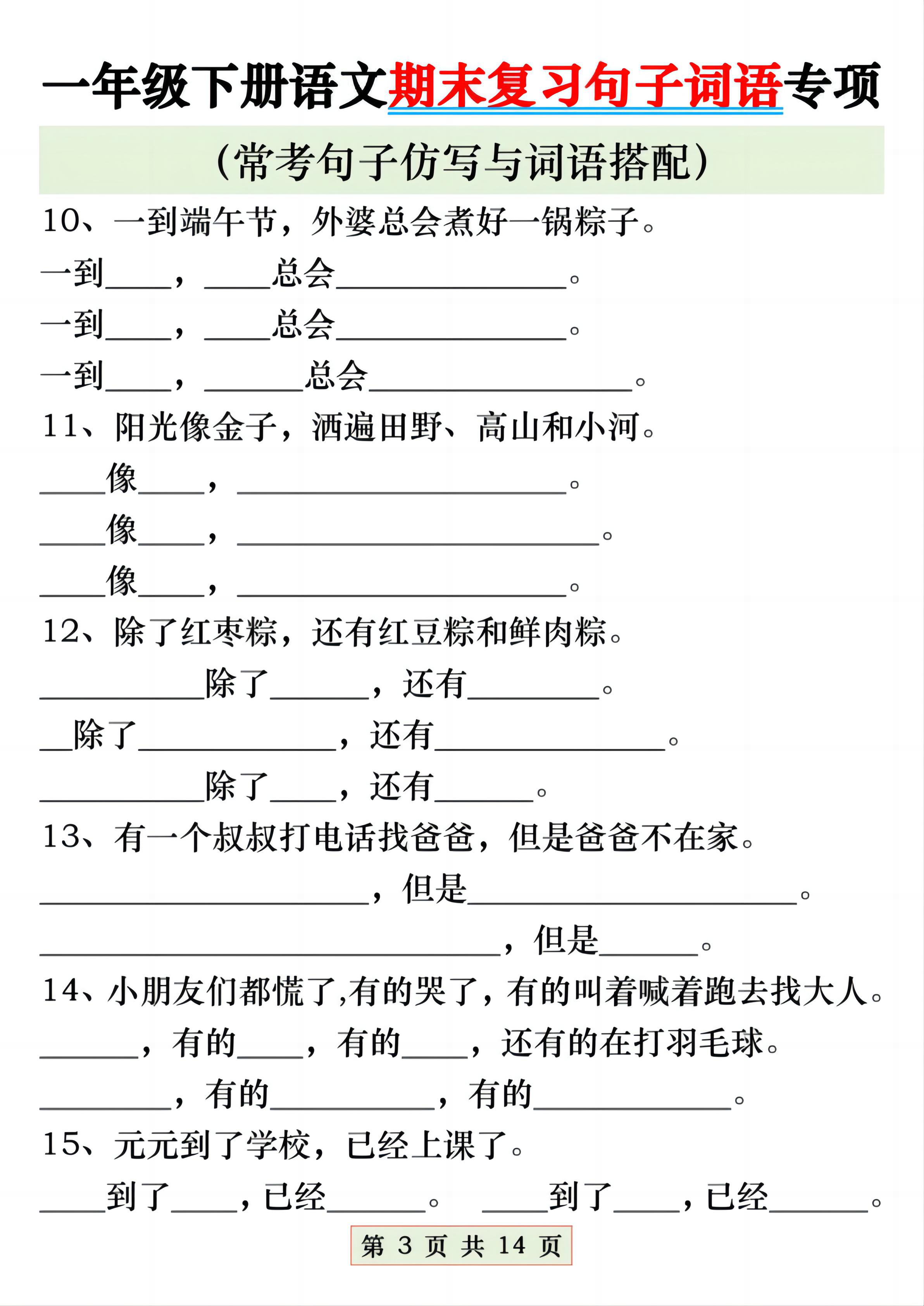 一年级下册语文期末复习句子词语专项 第3页