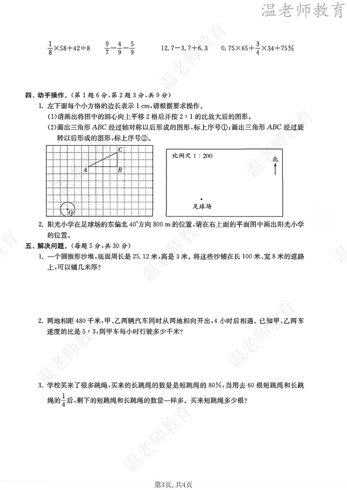 第三次月考人教版_六年级下学期_数学 第3页