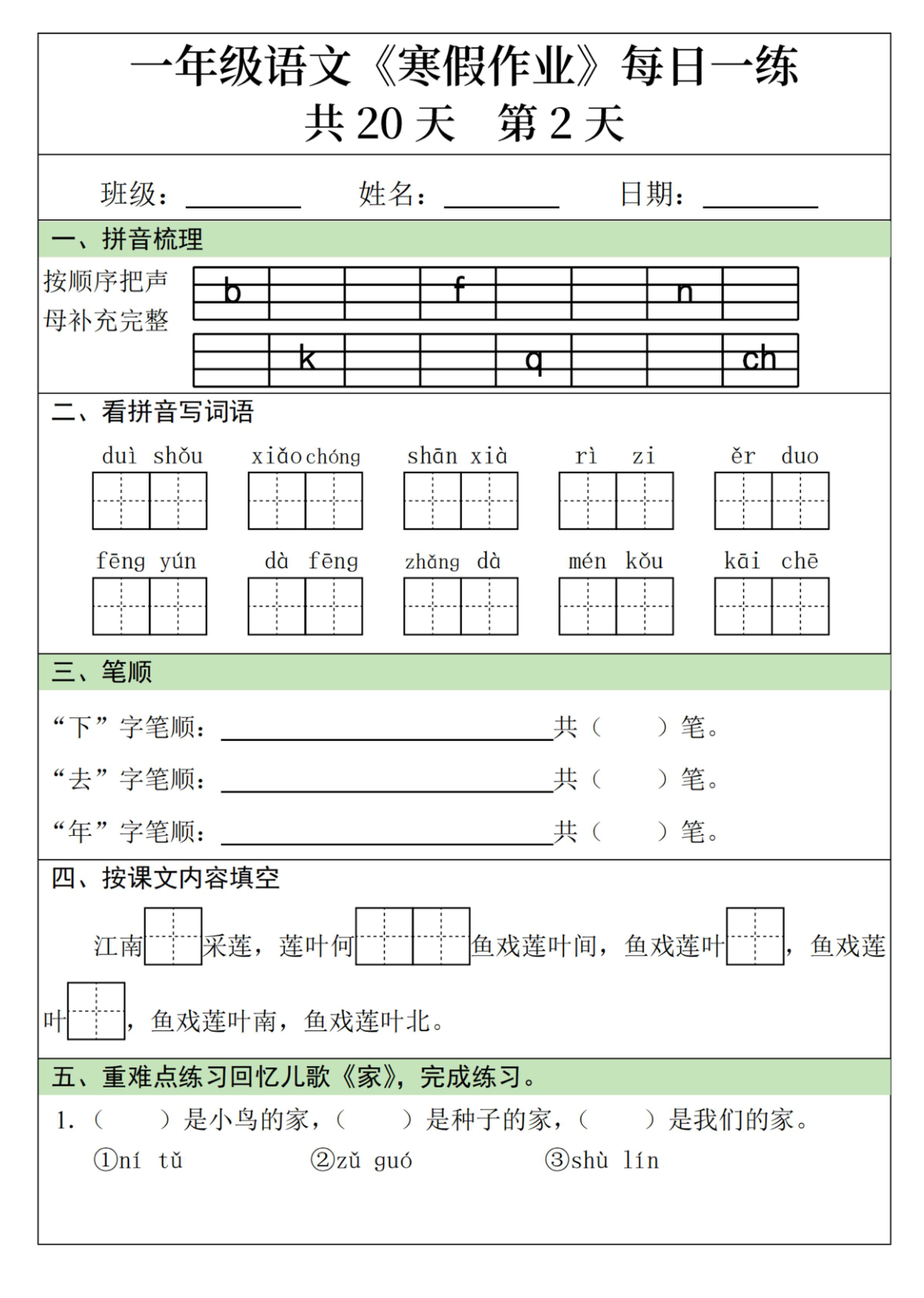 一年级语文寒假作业20天 第2页