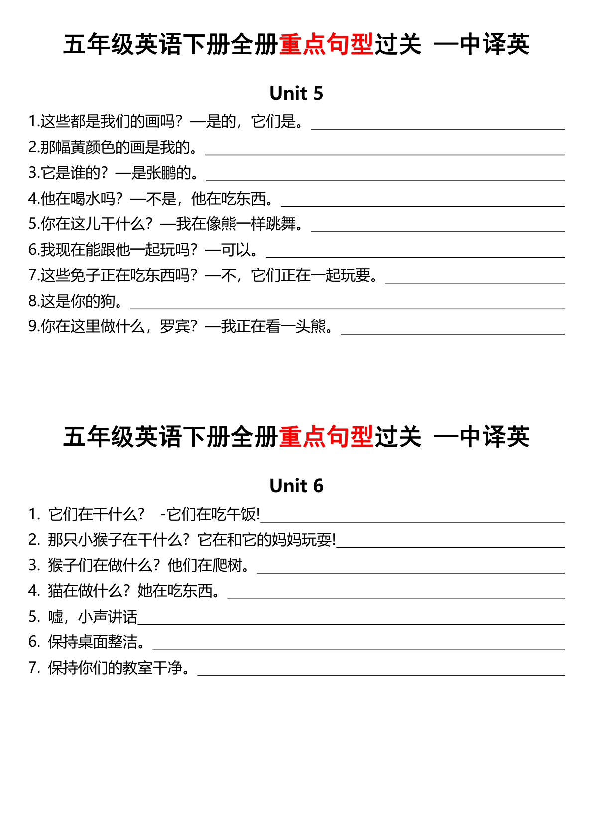 重点句型 5年级英语下册全册句型 过关（人教pep版） 第3页
