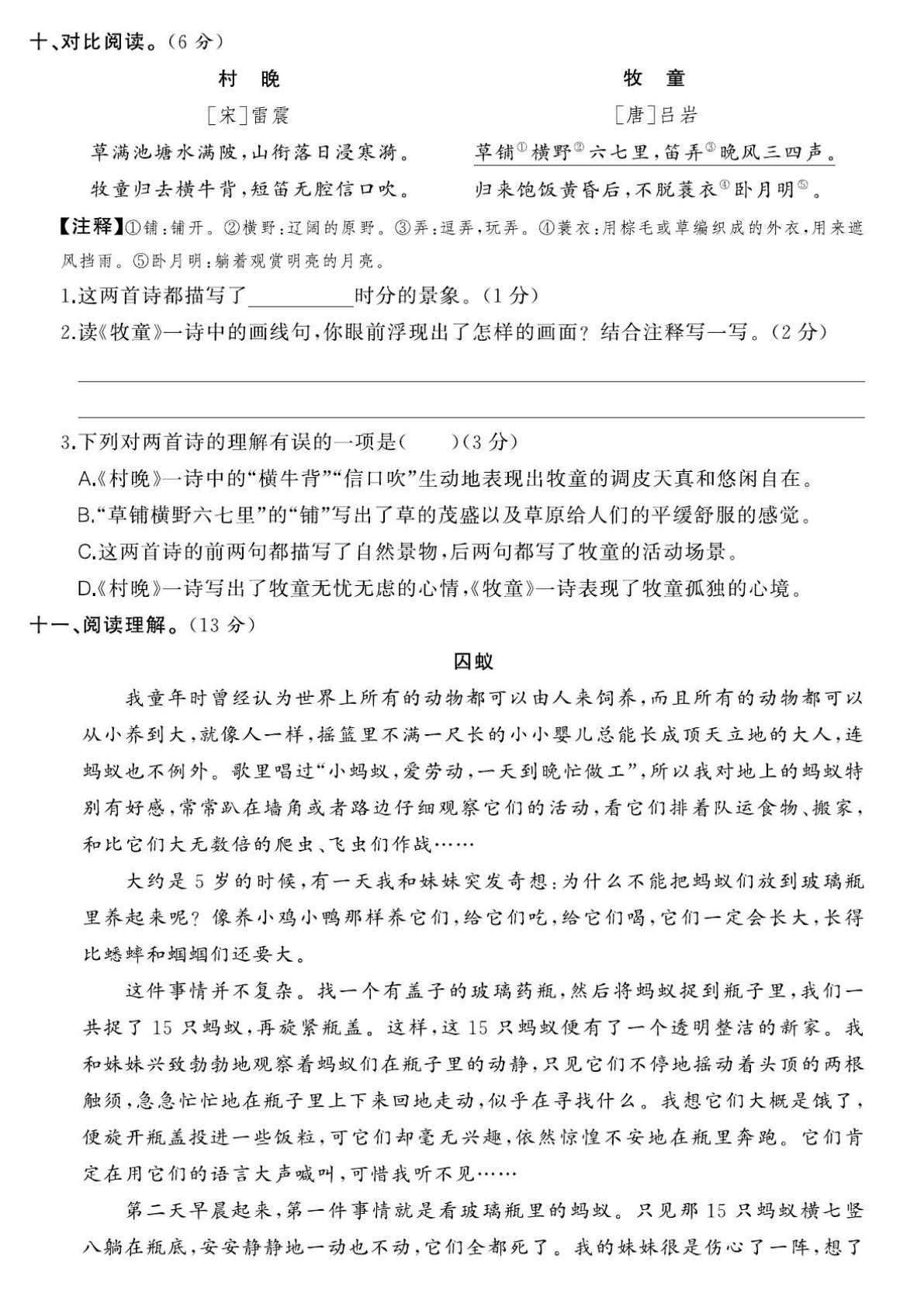 3.20语文第一单元测试卷 第3页