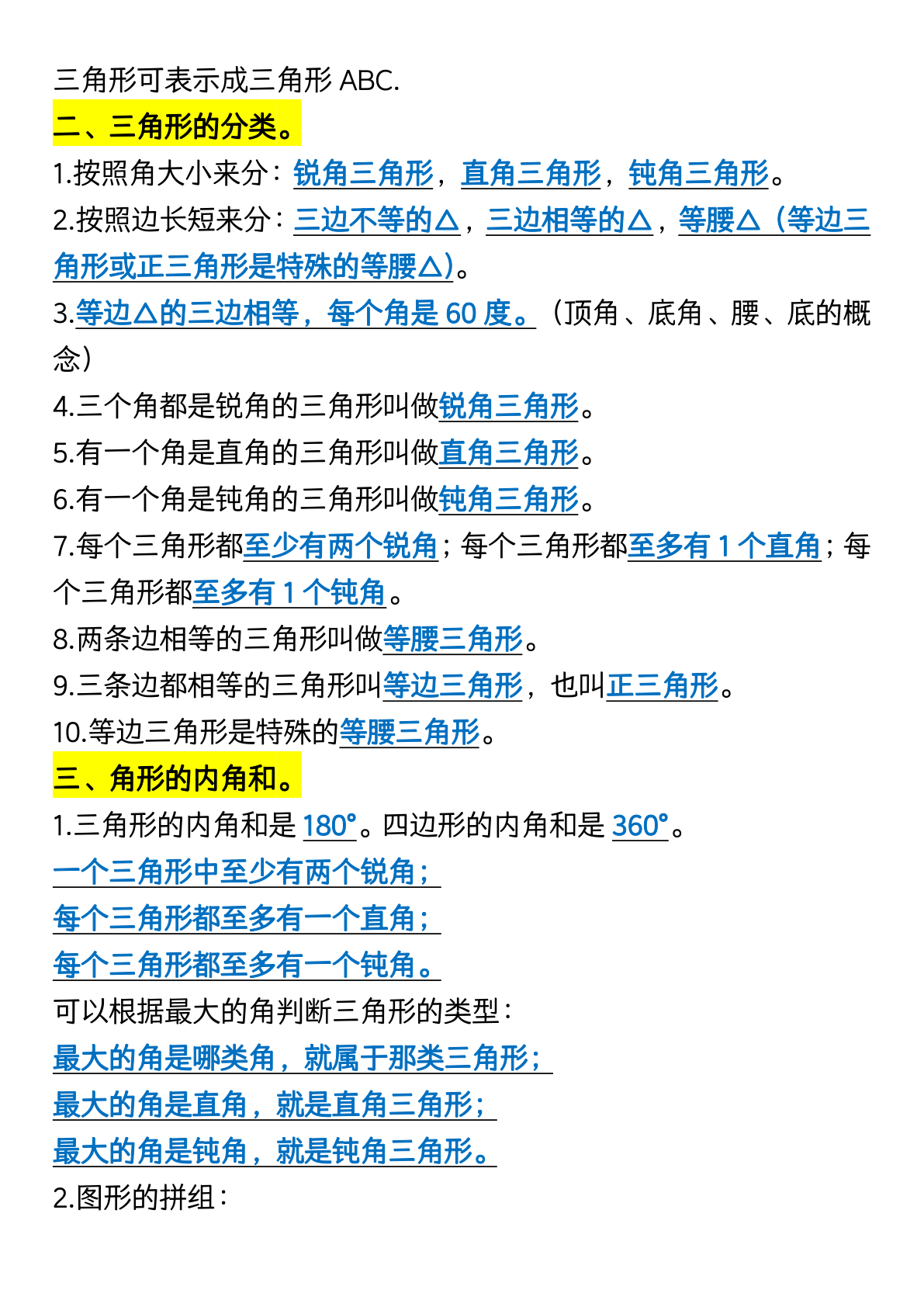 四年级下册数学三角形特点难点汇总 第2页