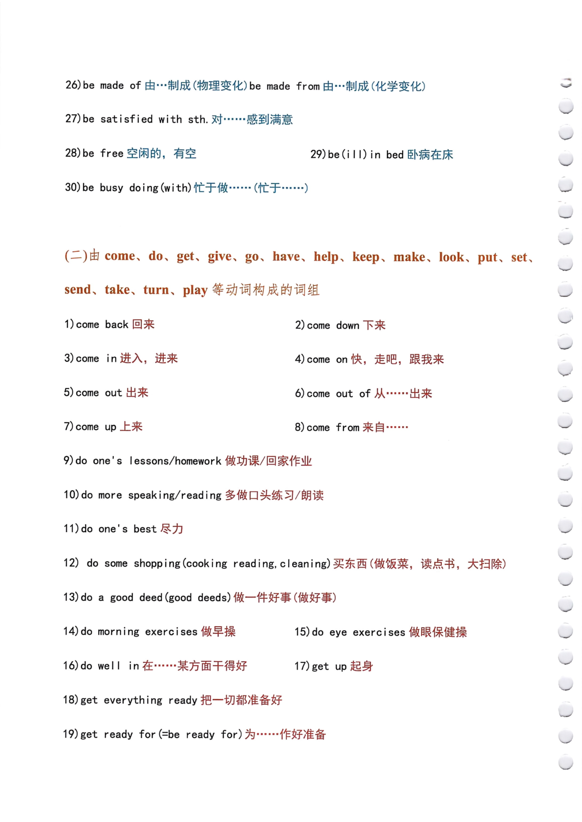 小学英语常用词组大全 第2页