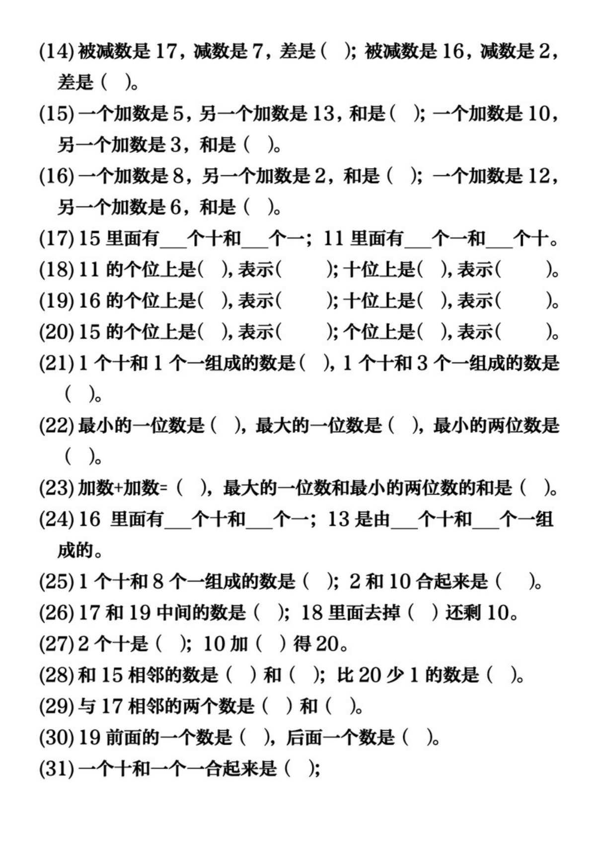 59239_一年级上册数学数的组成专项 第2页