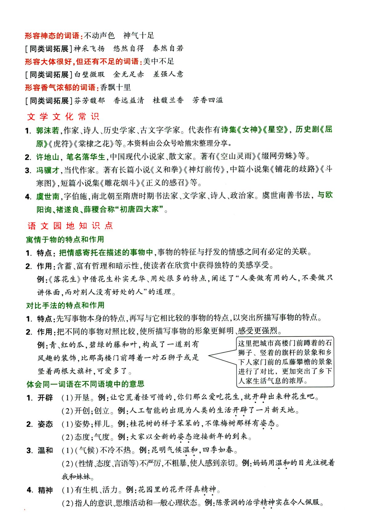 48656_五年级上册语文1-4单元要点背记卡，附配套拔高习题 第2页