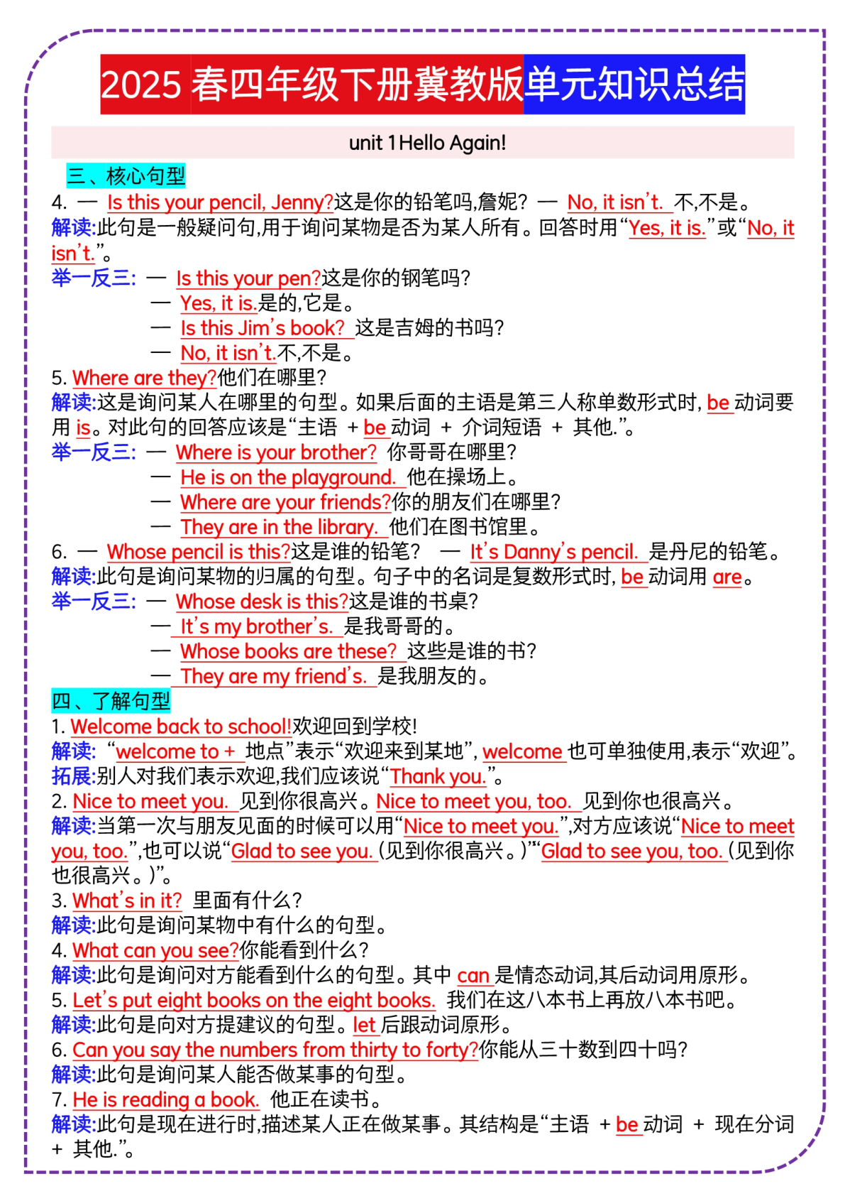 四年级（下）英语单元知识总结冀教版 第2页