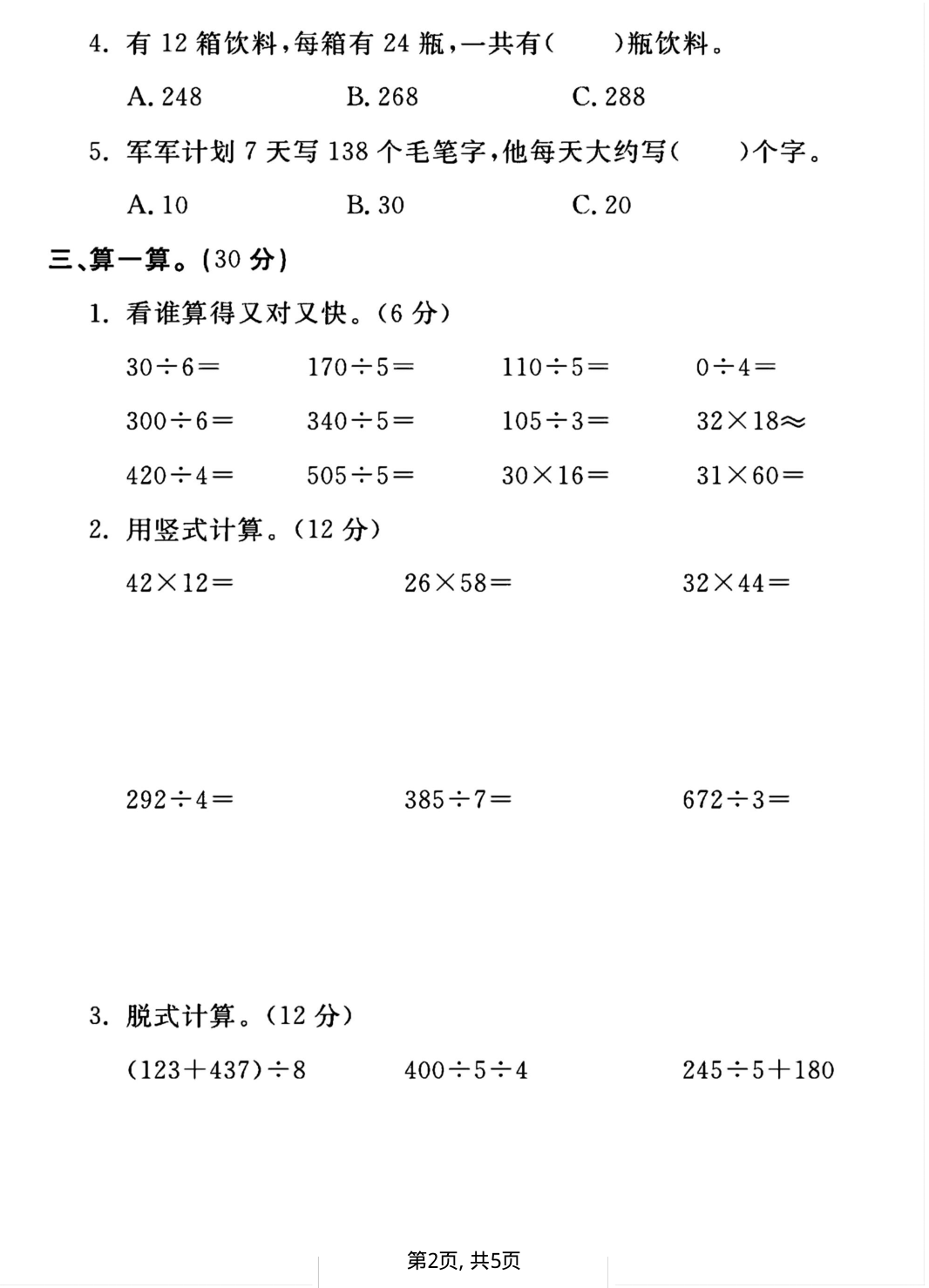 三年级（下）数学期中测试卷（青岛63）-40x30 第2页
