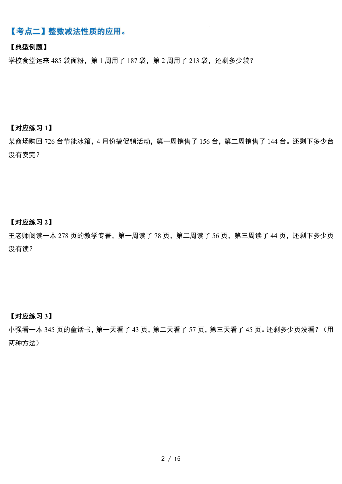 人教四下数学运算律·实践应用篇【六大考点】-含答案‘ 第2页