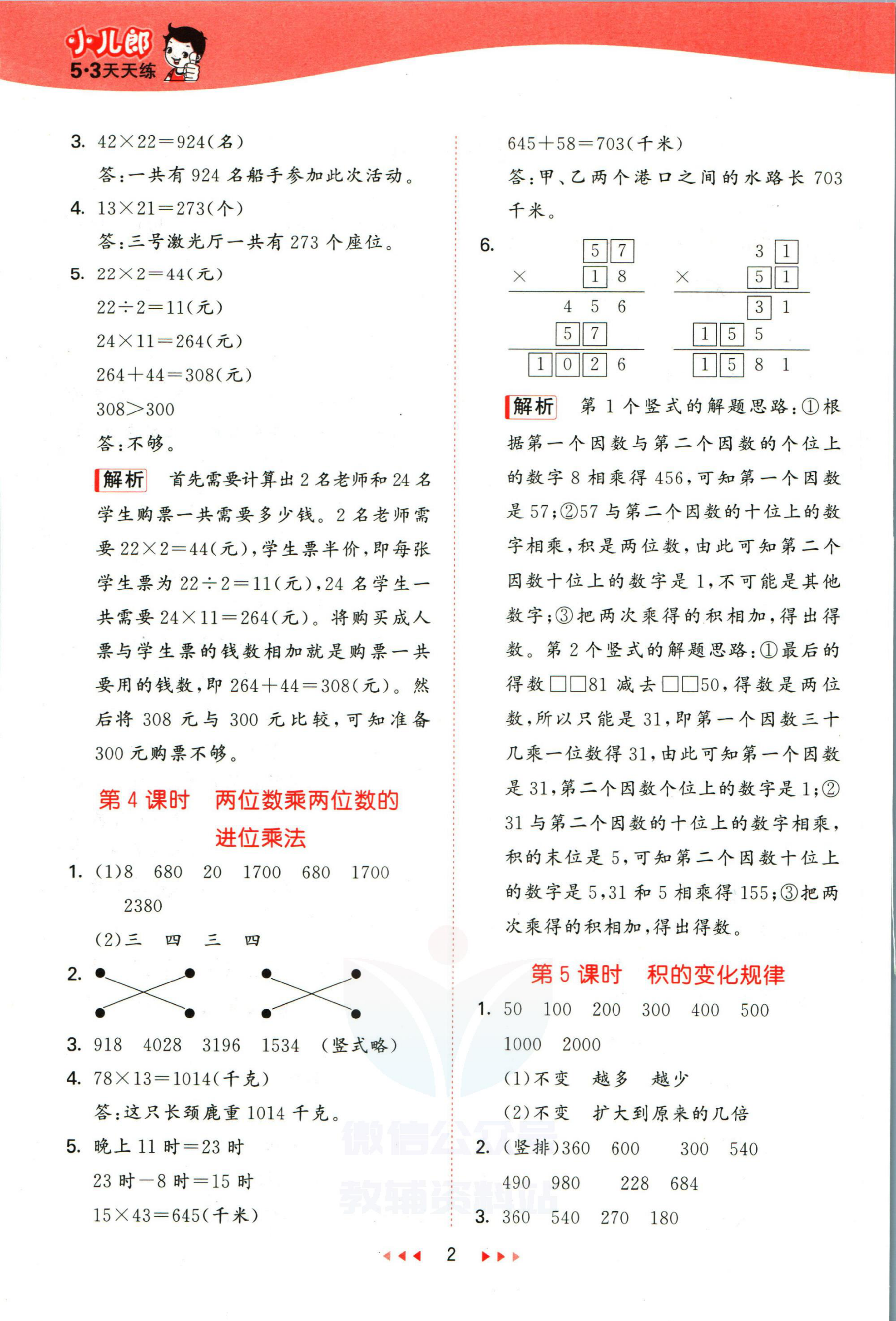 53天天练三年级下册数学西师版答案 第2页