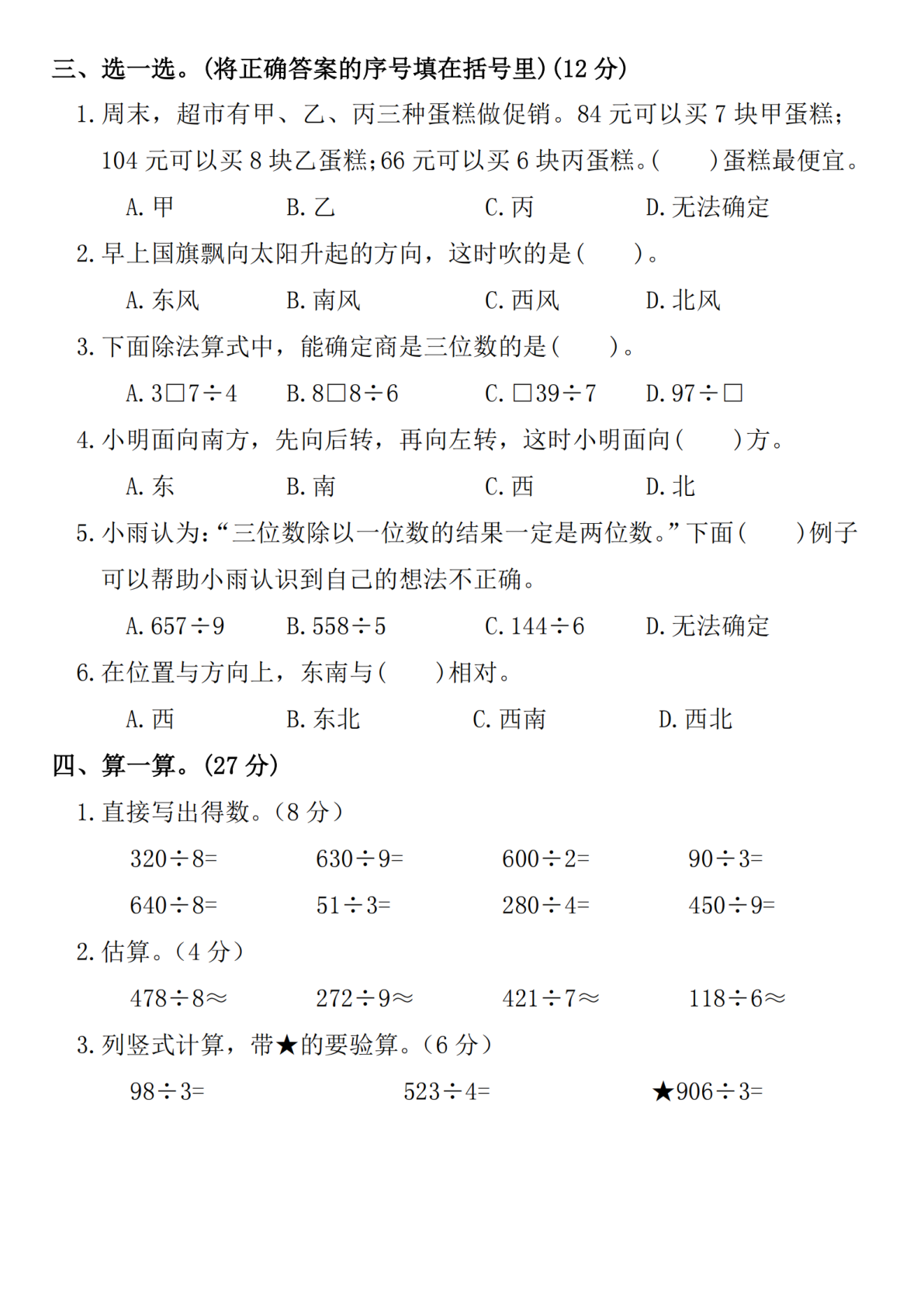 三下数学月考卷(若三年级） 第2页