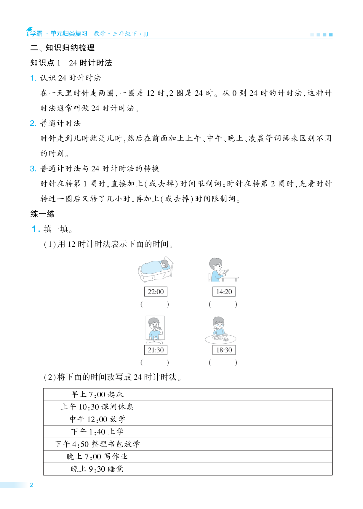 三年级冀教版数学下册期末单元归类复习 第2页