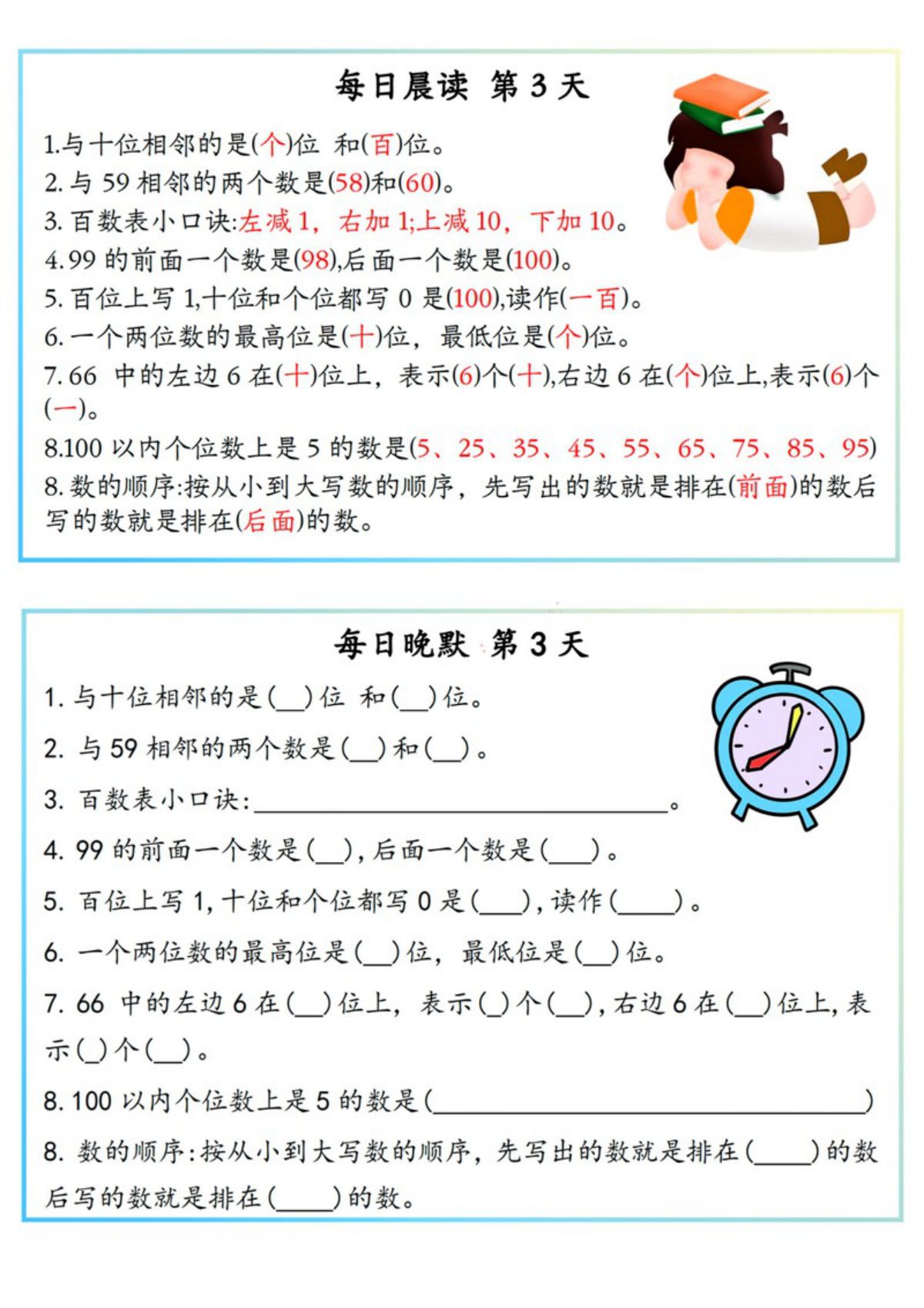 63779_一年级上册数学早读晚默必会知识汇总 第3页