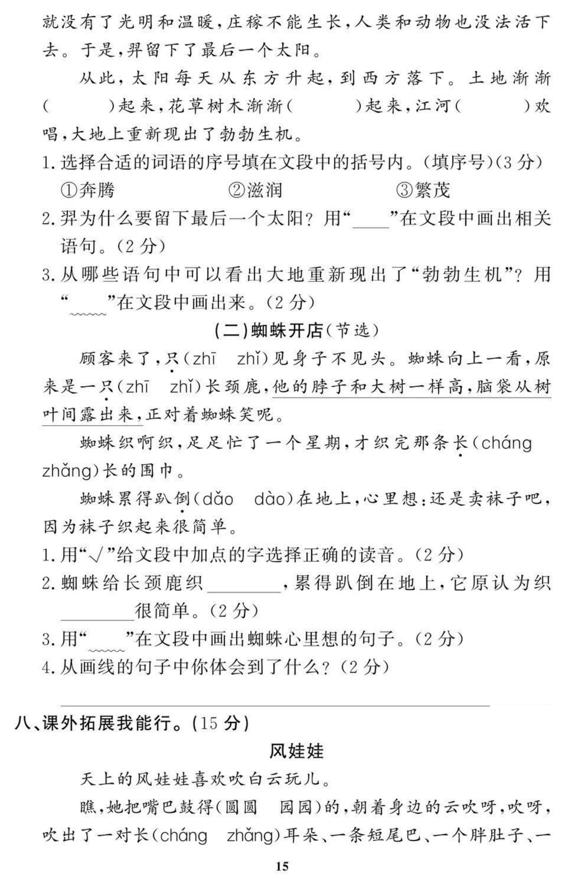 二年级期末拔高试卷 第3页