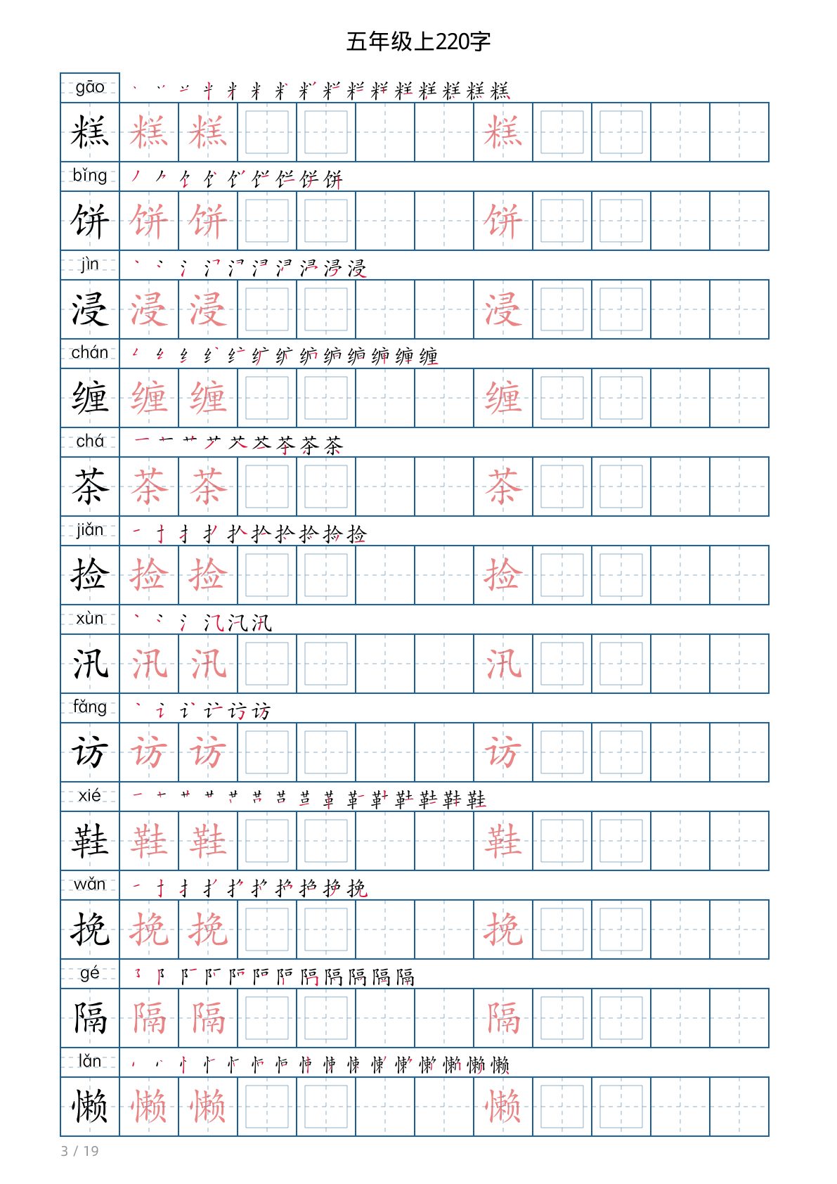 52034_五年级语文上册写字表字帖 第3页