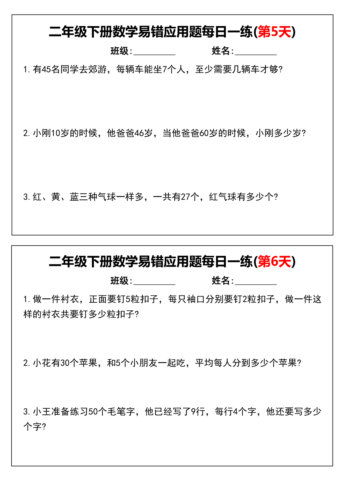 3月29抖音二年级下册数学易错应用题每日一练 第3页
