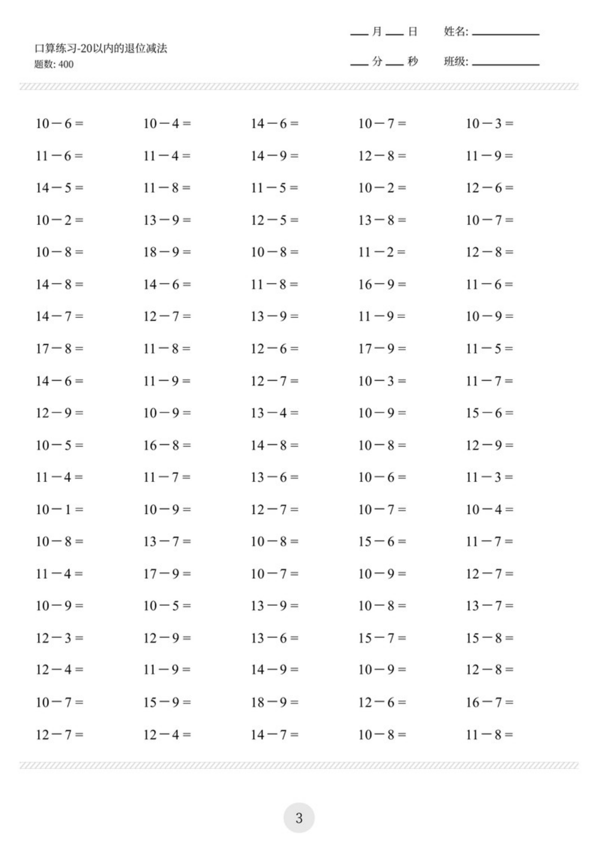 13795_一下数学-20以内退位减法口算练习400道 第3页