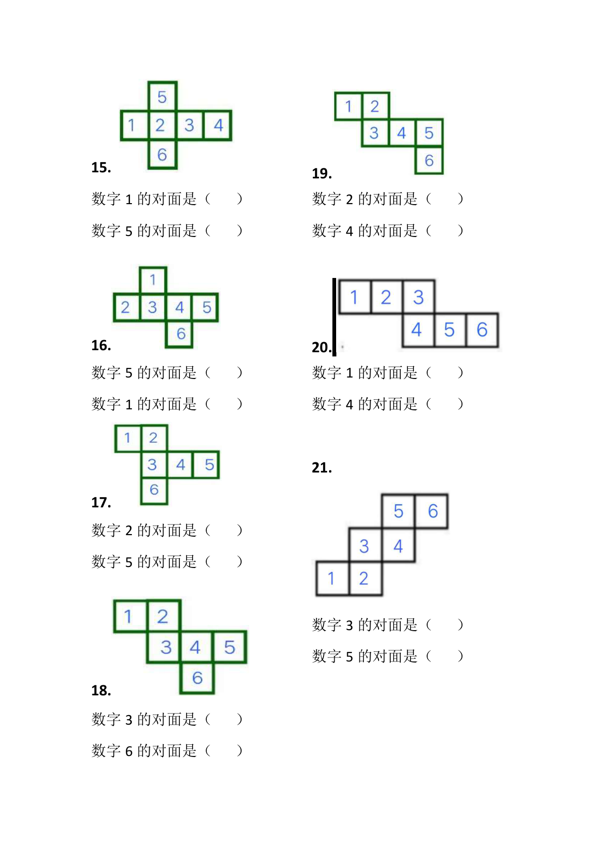 一年级数学下册正方体找对面专项练习 第3页