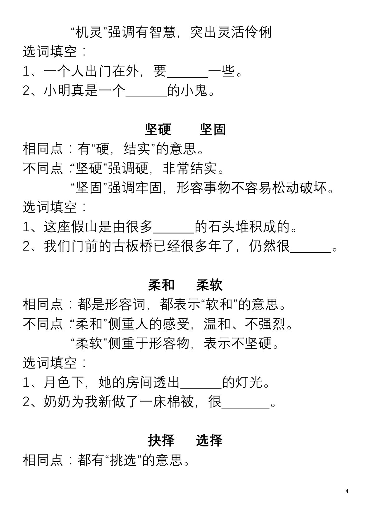 59067_五年级上册“选词填空”练习 第4页