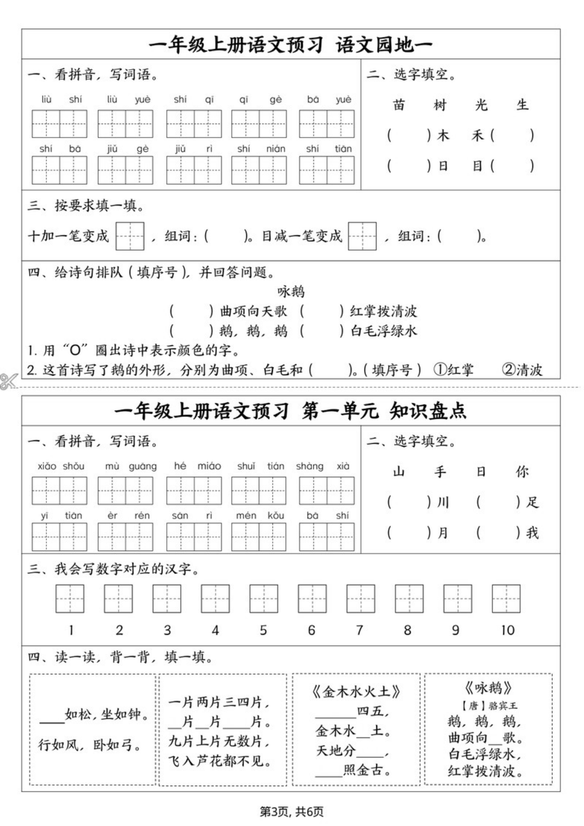 62876_一年级上册语文预习单 第3页