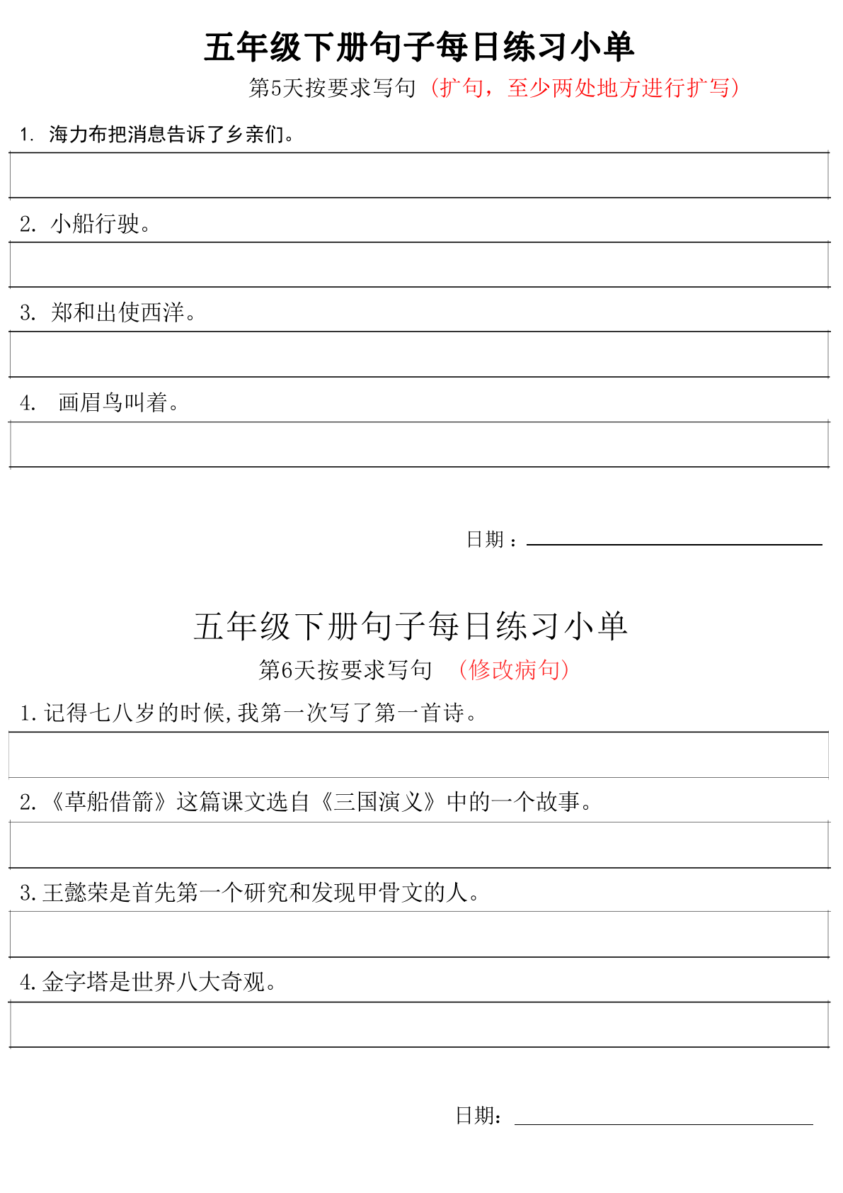 ❤5年级语文下册每日句子练习单 第3页
