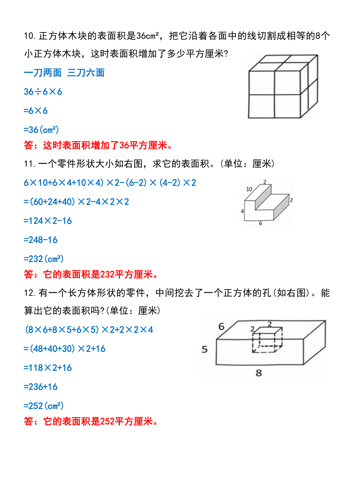 五下必考【长方形和正方形的表面积】专项练习 第3页