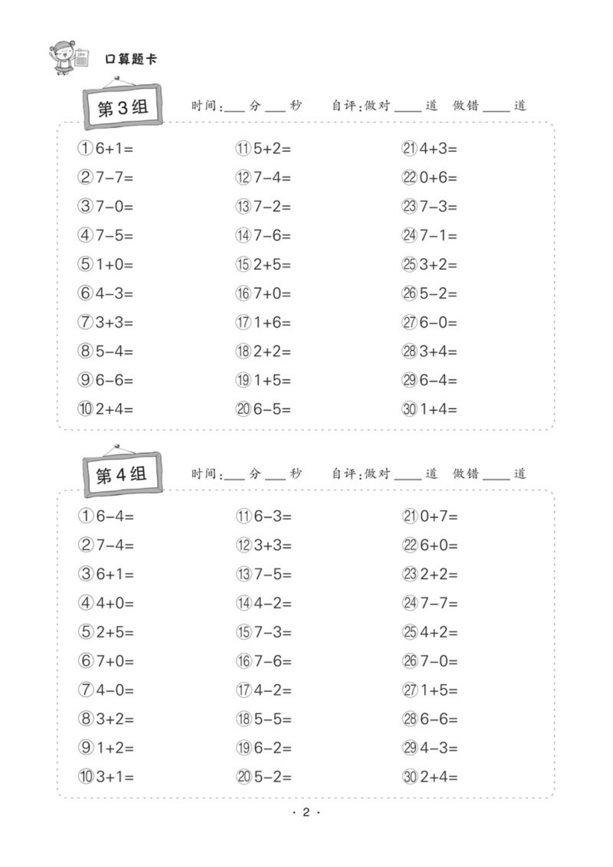 30164_小学数学一年级口算题卡 第2页