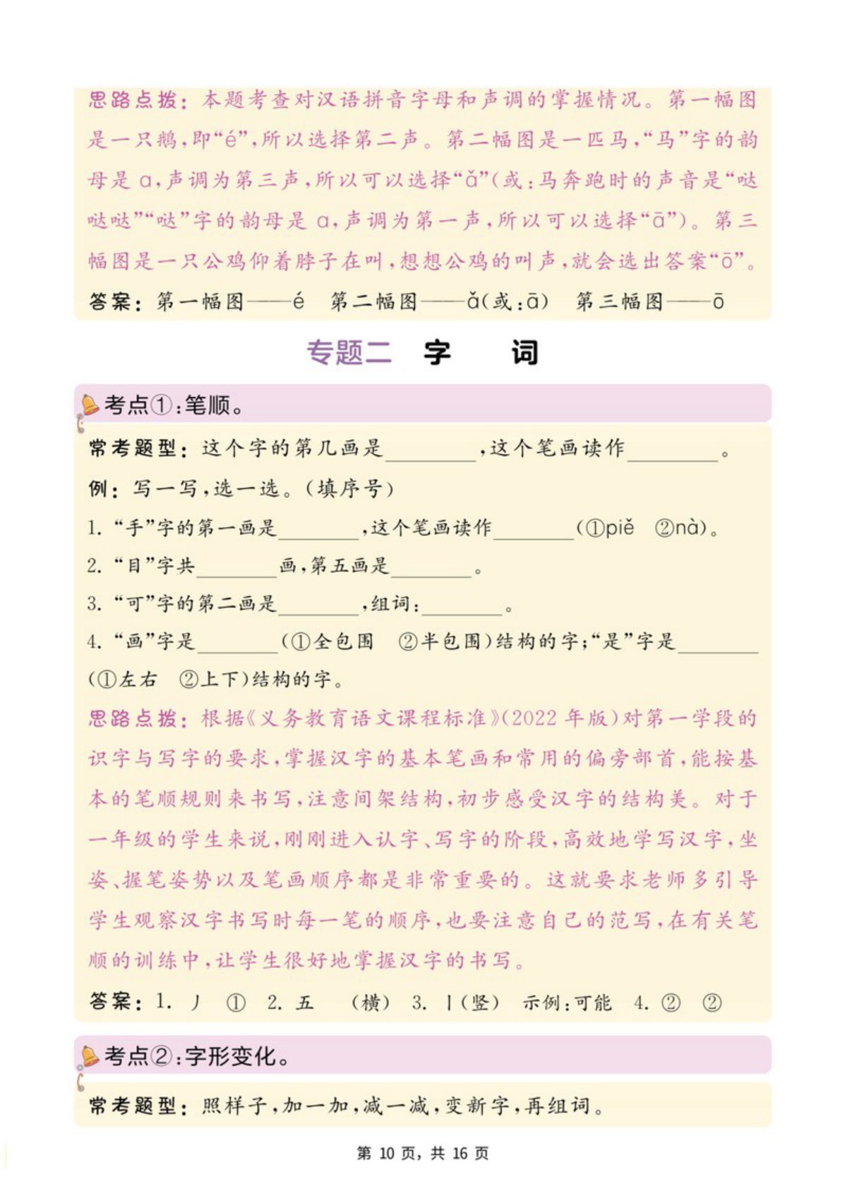 64679_一年级上册语文六大专题重难题型梳理 第3页