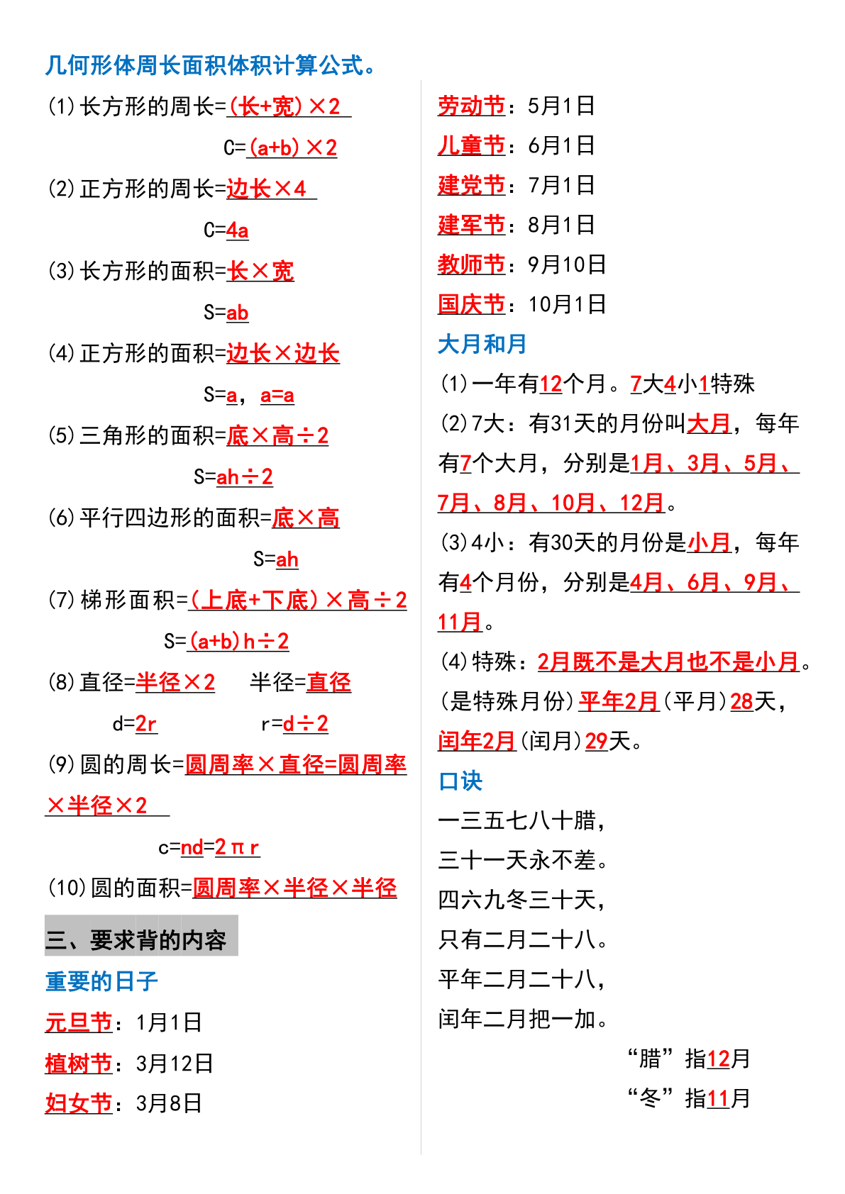 三（下）数学期末常考公式和单位换算汇总 第2页