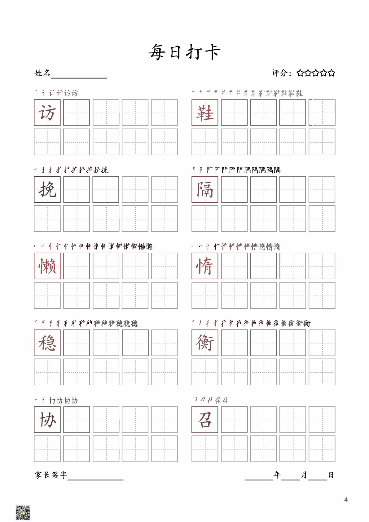 47417_每日打卡五年级上册字帖 第4页