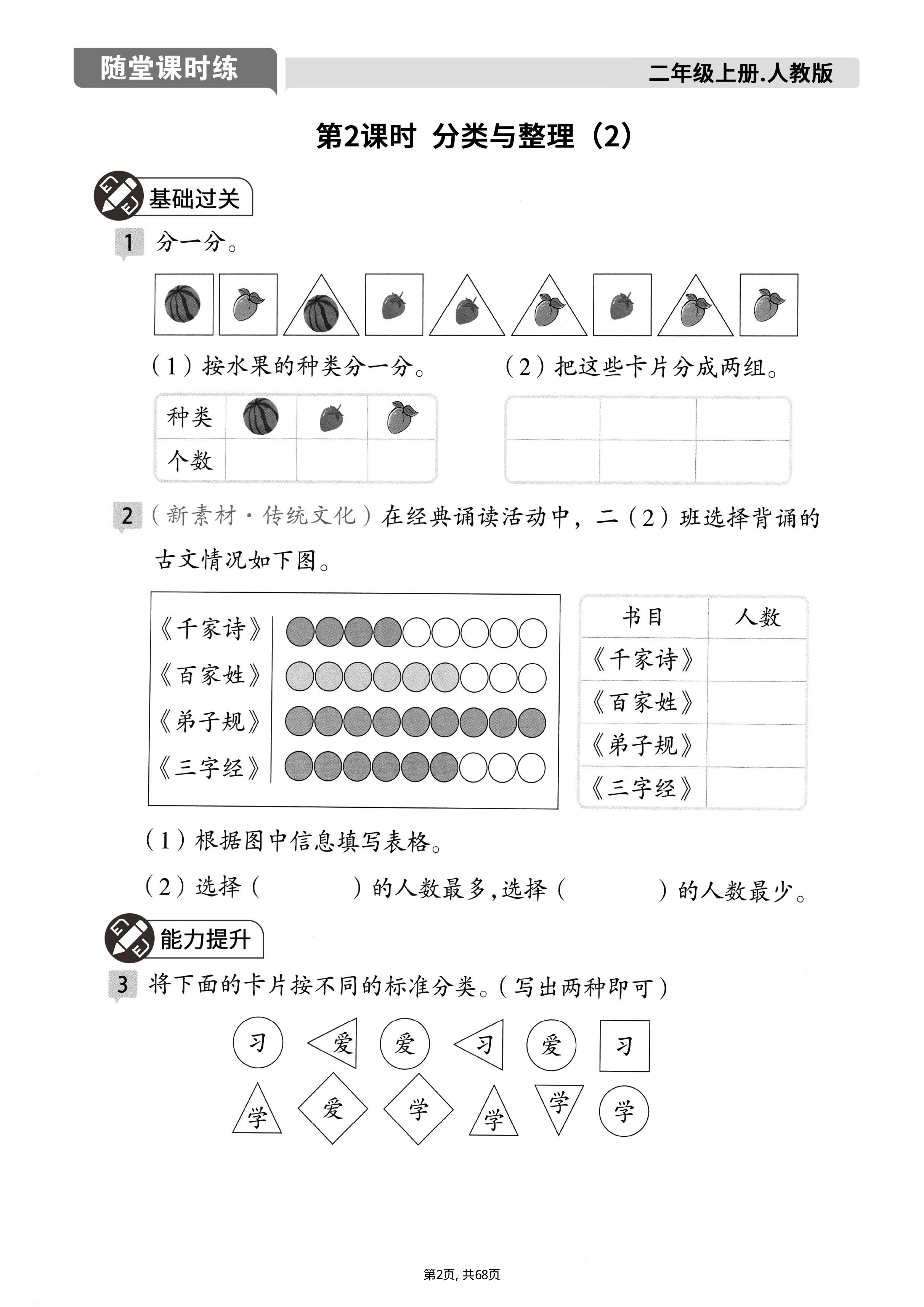 新二上数学随堂课时练（人教版） 第2页