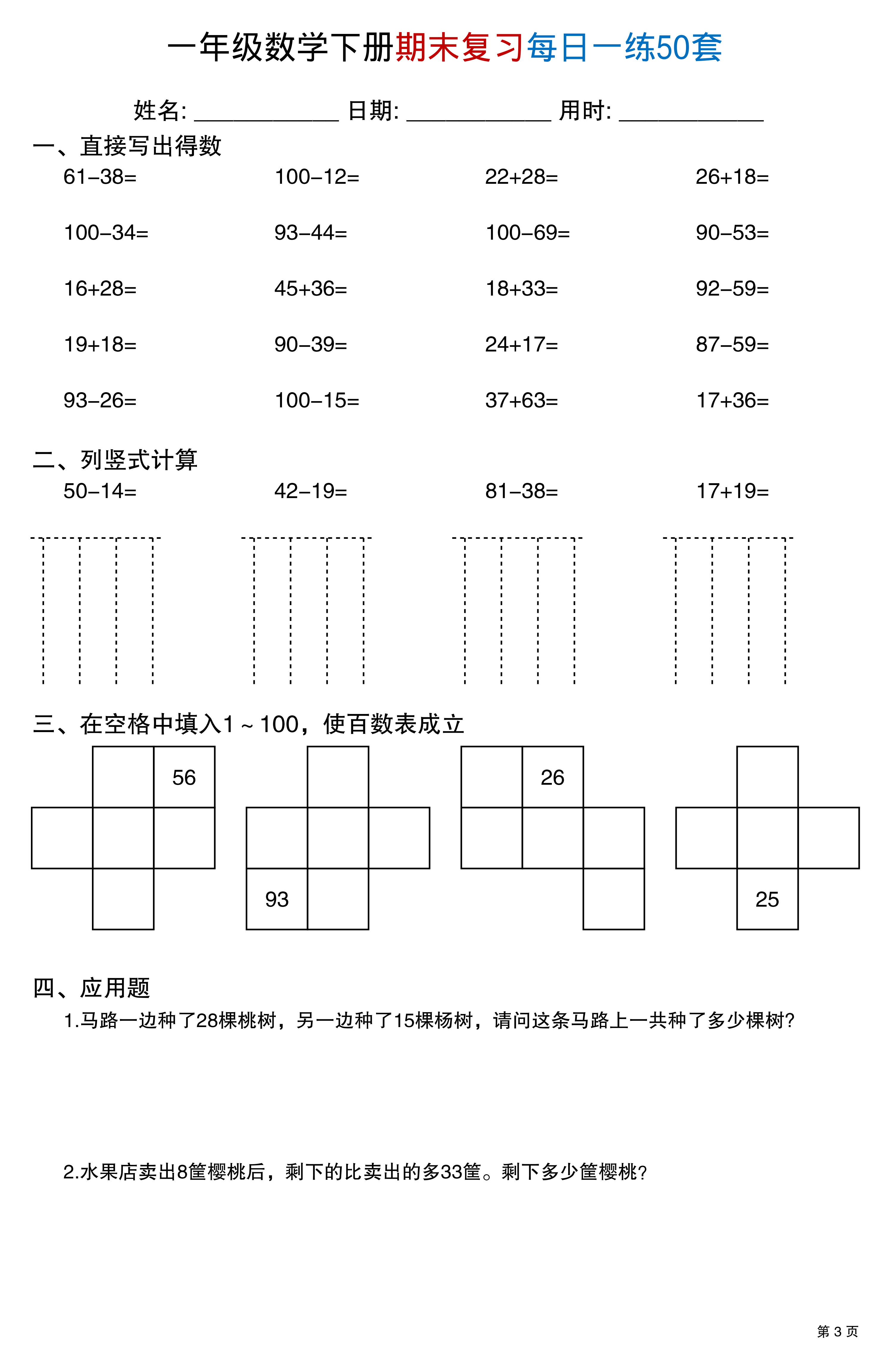 143一下数学期末复习每日一练50套 第3页