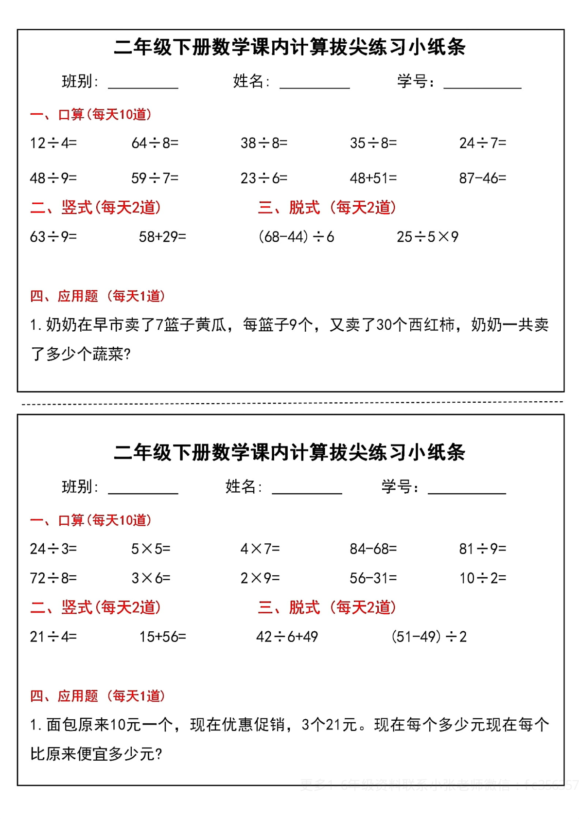 4.24【课内计算拔尖练习小纸条】二下数学 第3页