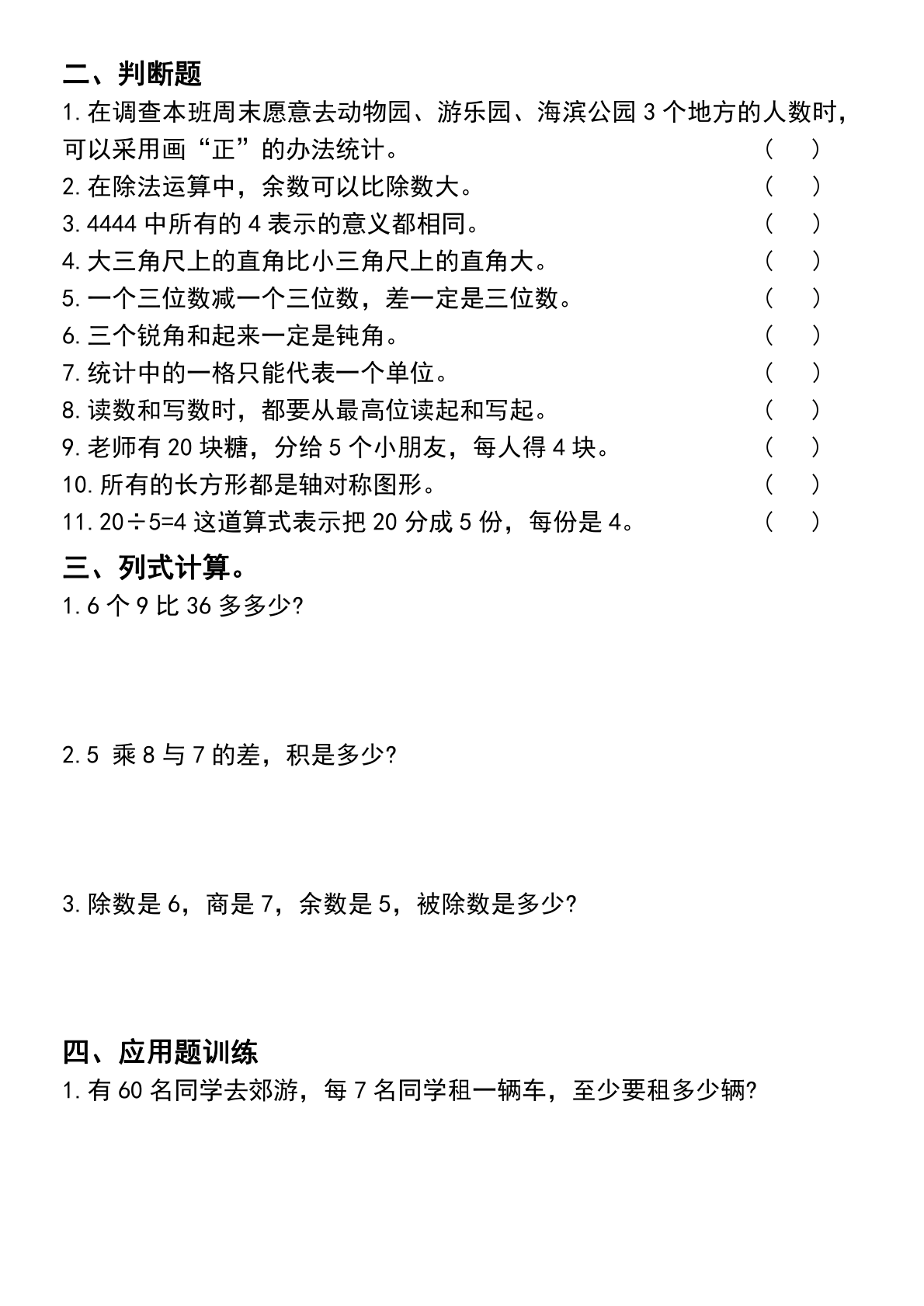 二年级下册数学期末复习重点专项练习 (1) 第3页