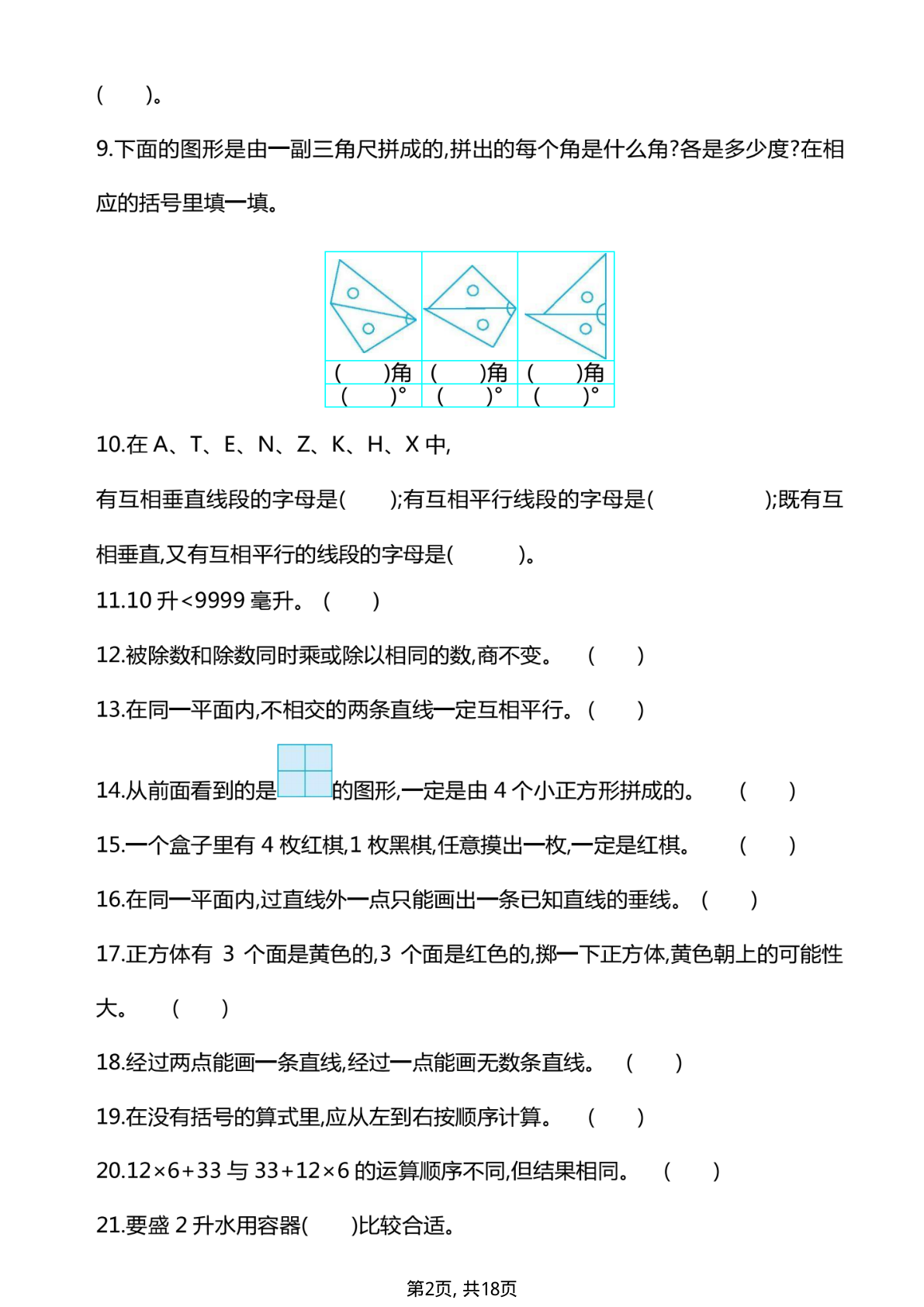 四下数学精选100题 第2页
