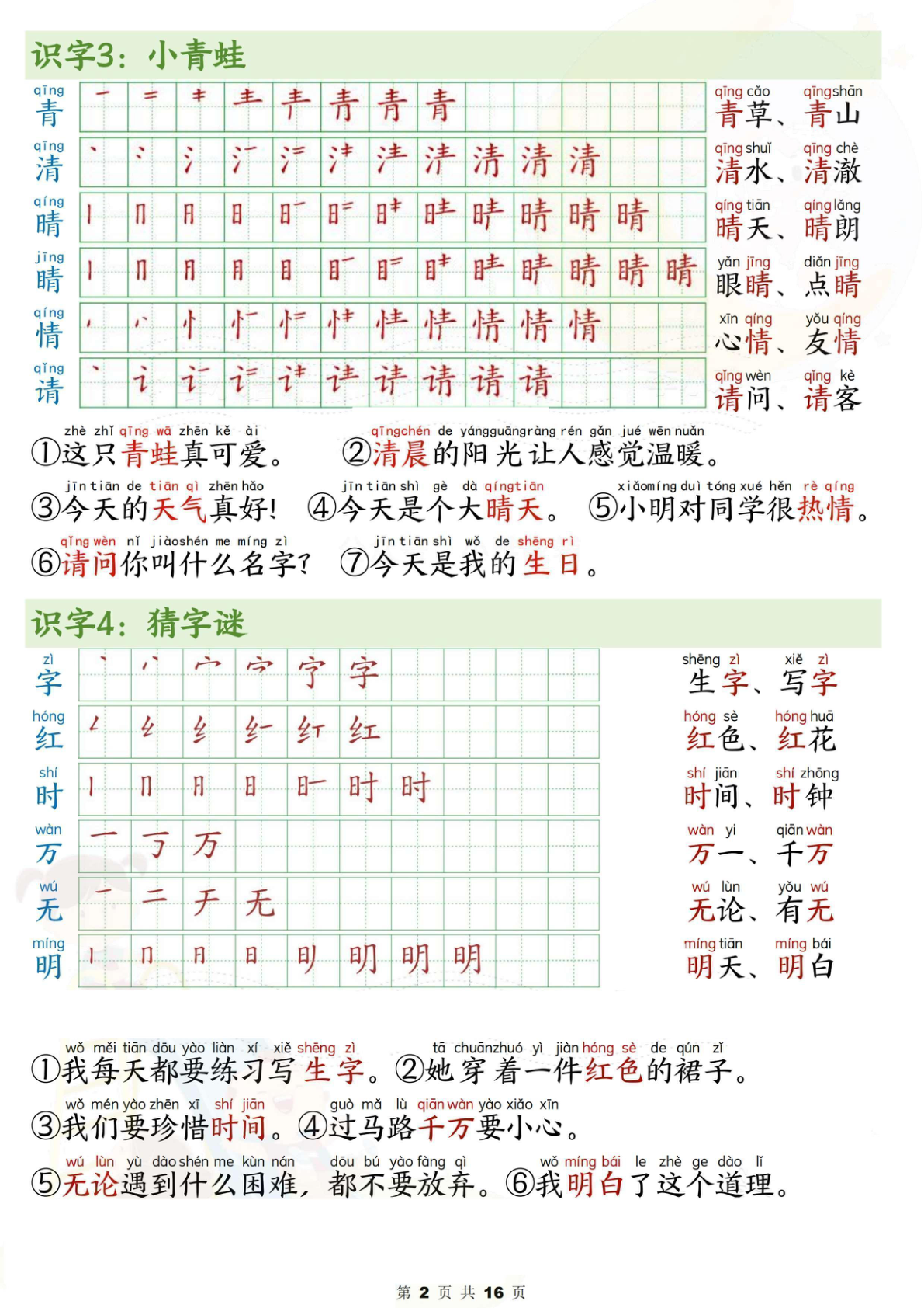 一下语文写字表笔画笔顺组词造句（16页） 第2页