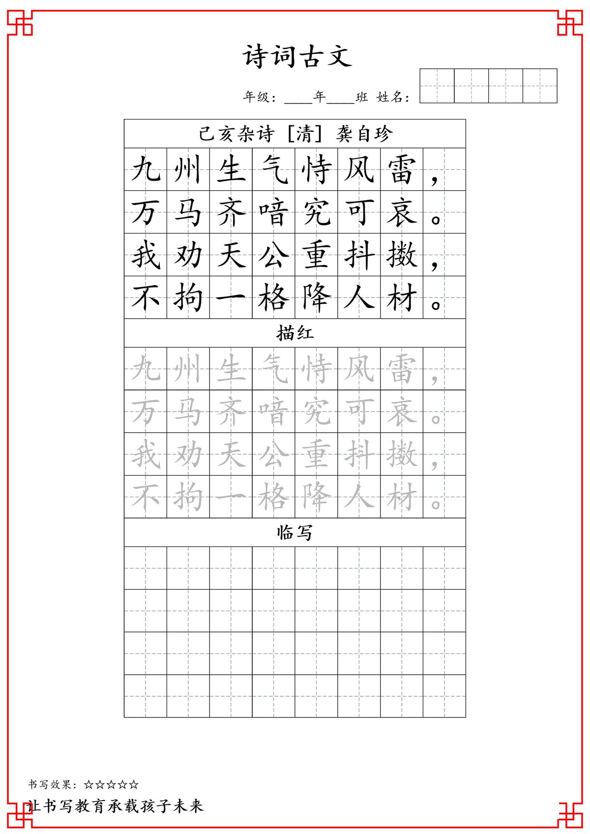 28792_五年级古诗词字帖 第3页