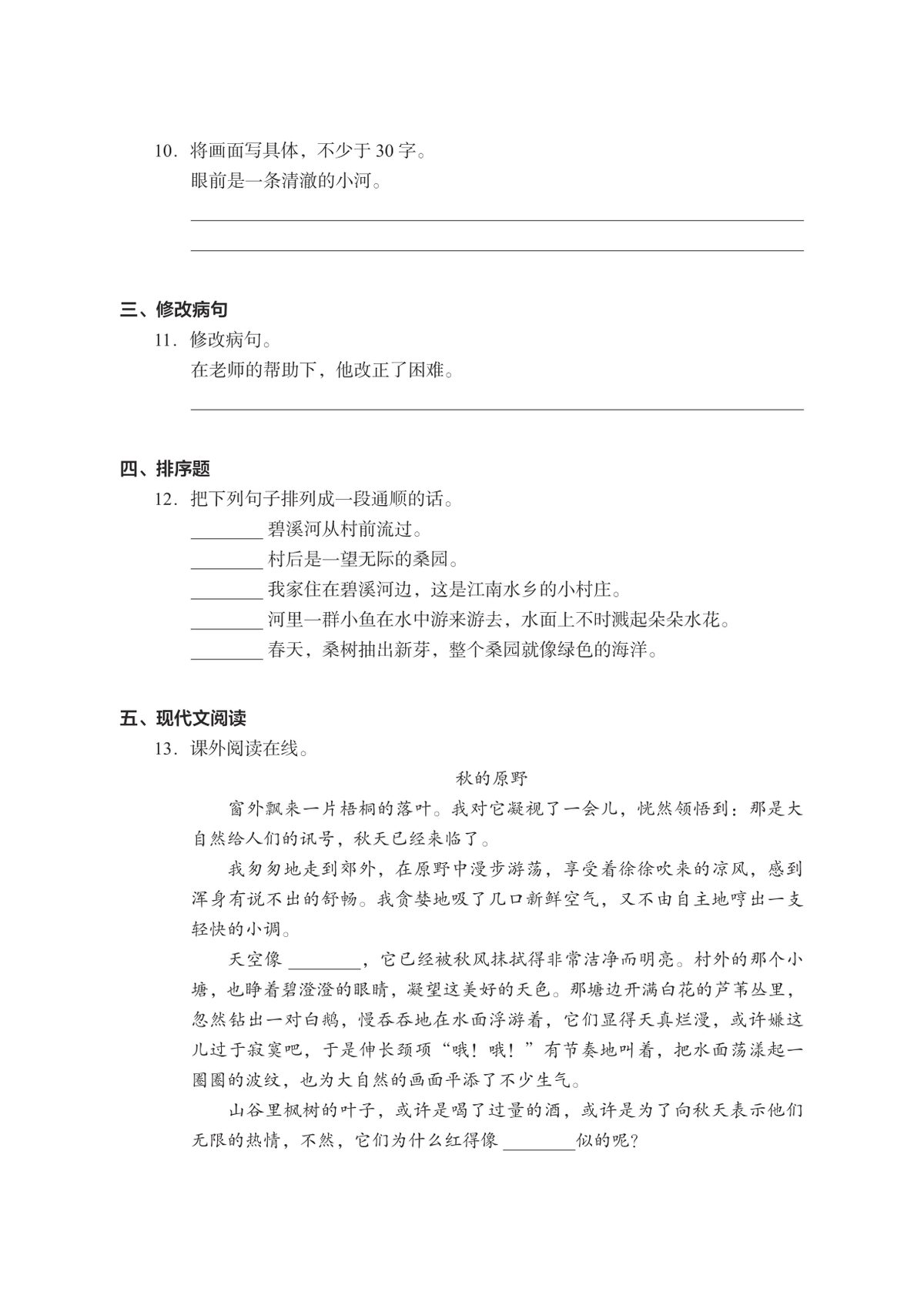 29555_五年级上册语文期末真题试卷 第3页