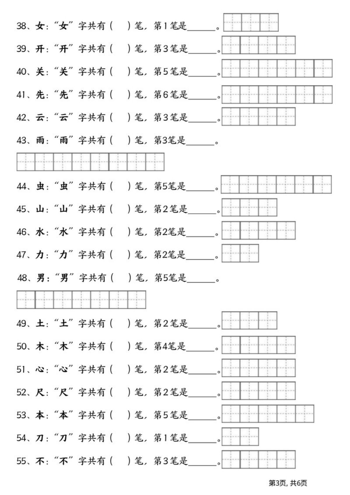 63391_一年级语文上册笔画笔顺 第3页