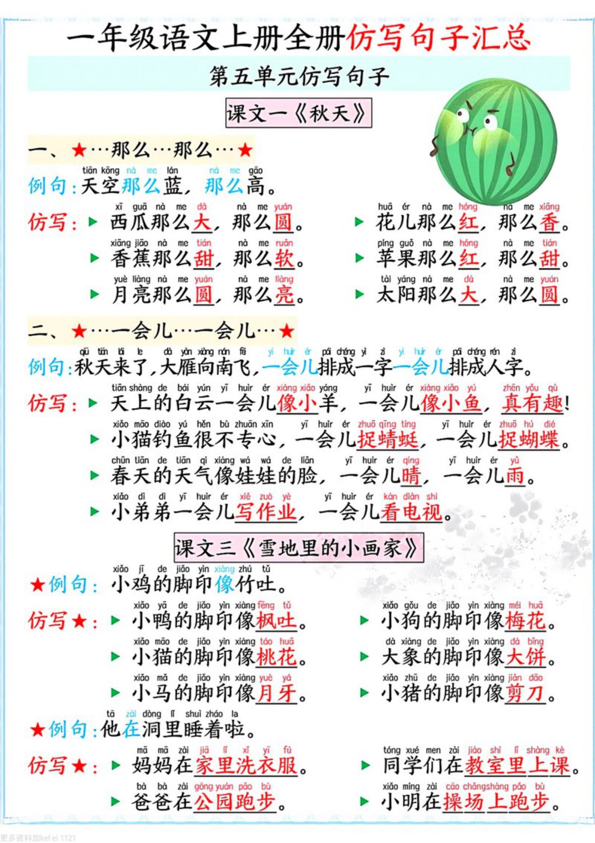 64784_一年级语文上册仿写句子汇总 第2页