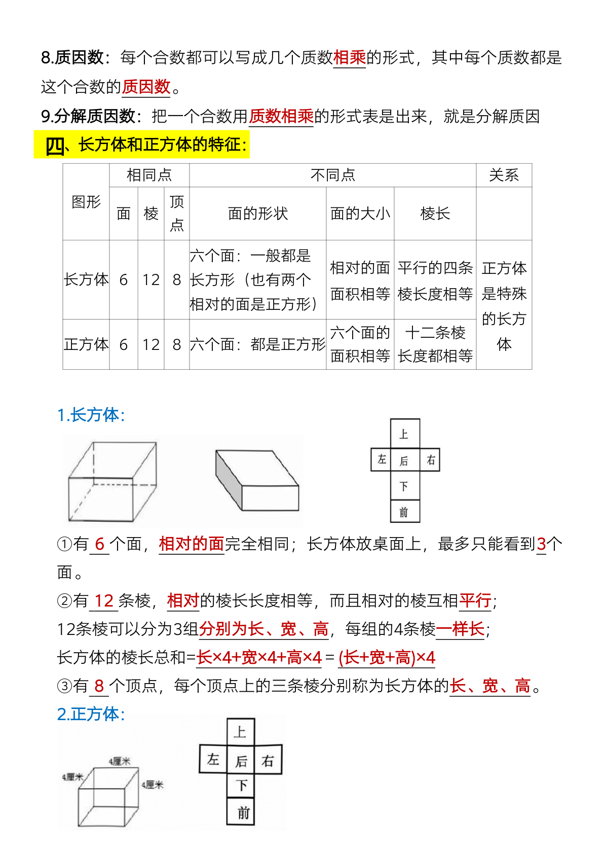 五下数学必背知识点汇总 第3页