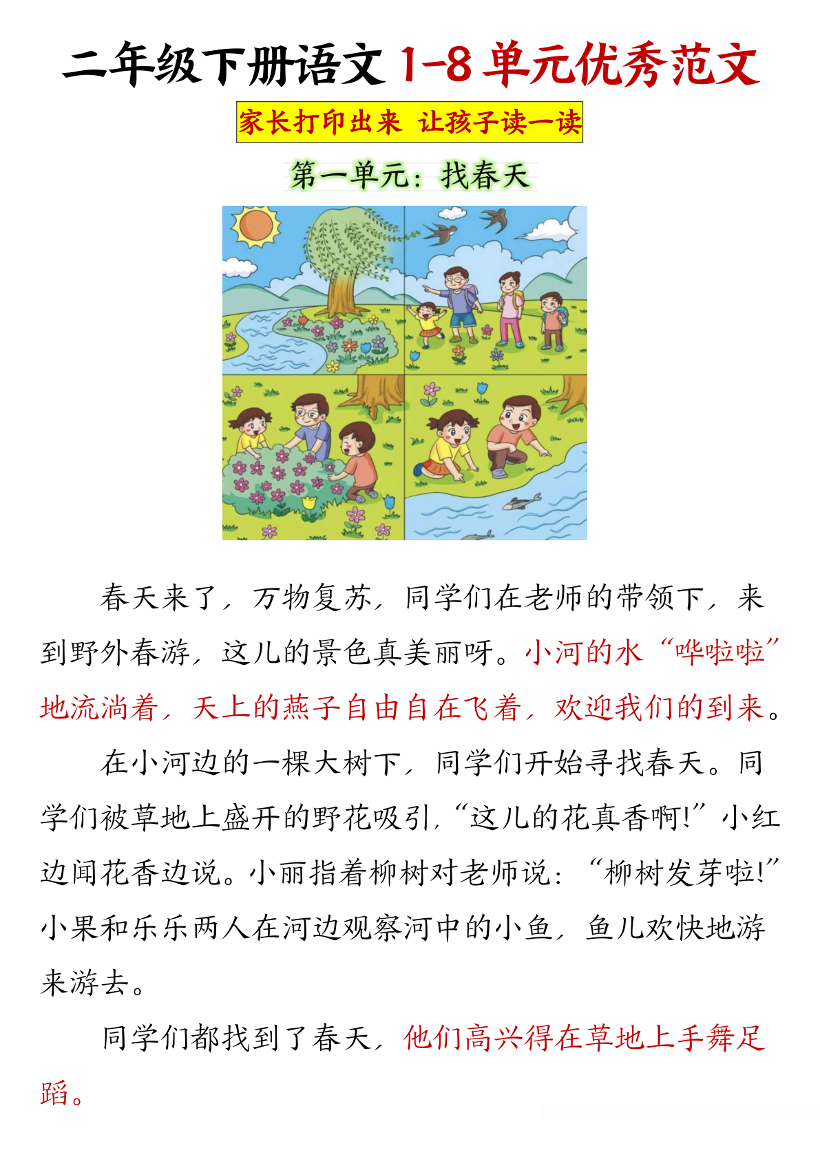 1-8单元优秀范文 二下 第1页
