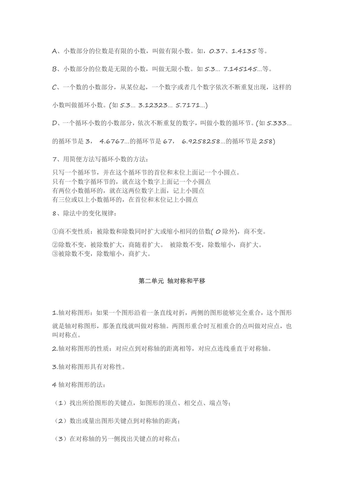 8662_北师大版五年级数学上册知识点汇总 第2页