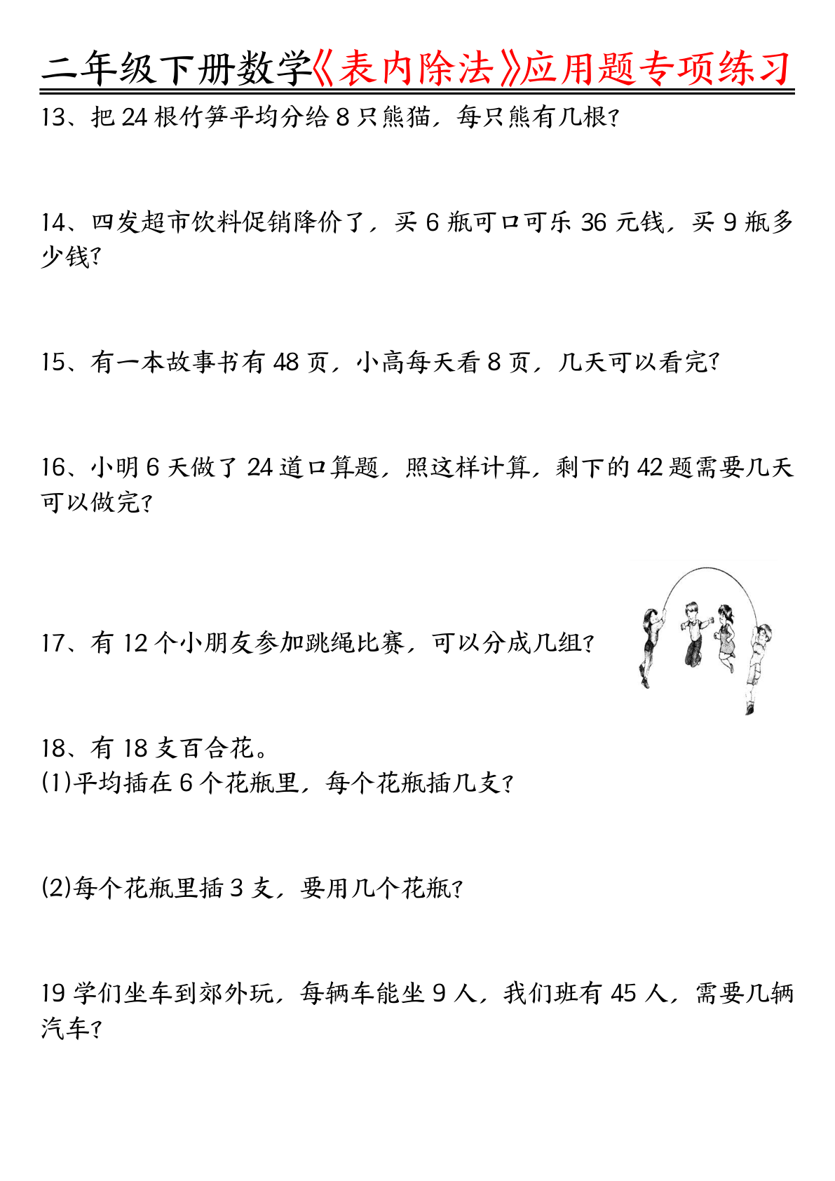 3月29抖音【数学】表内除法应用题+空白版 第3页