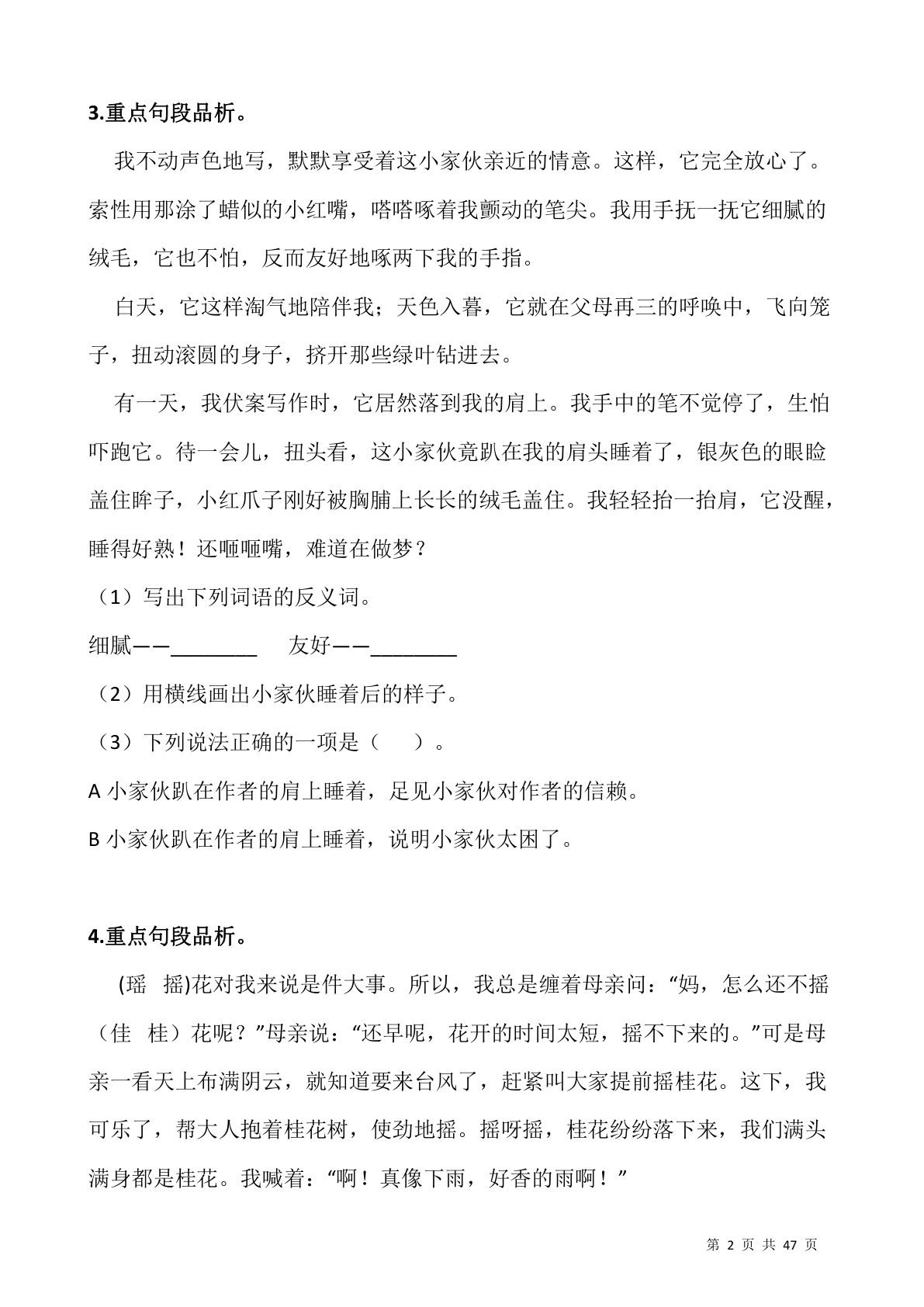 51563_五（上）阅读专项训练习题50道 第2页