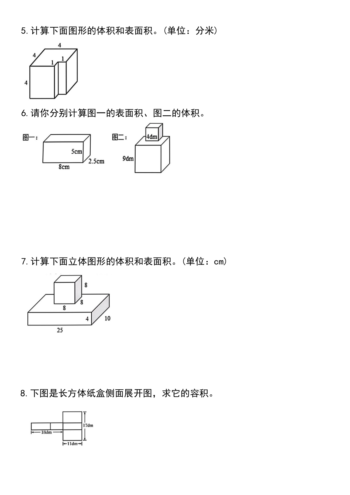 五年级下册数学长方体和正方体表面积与体积 第2页