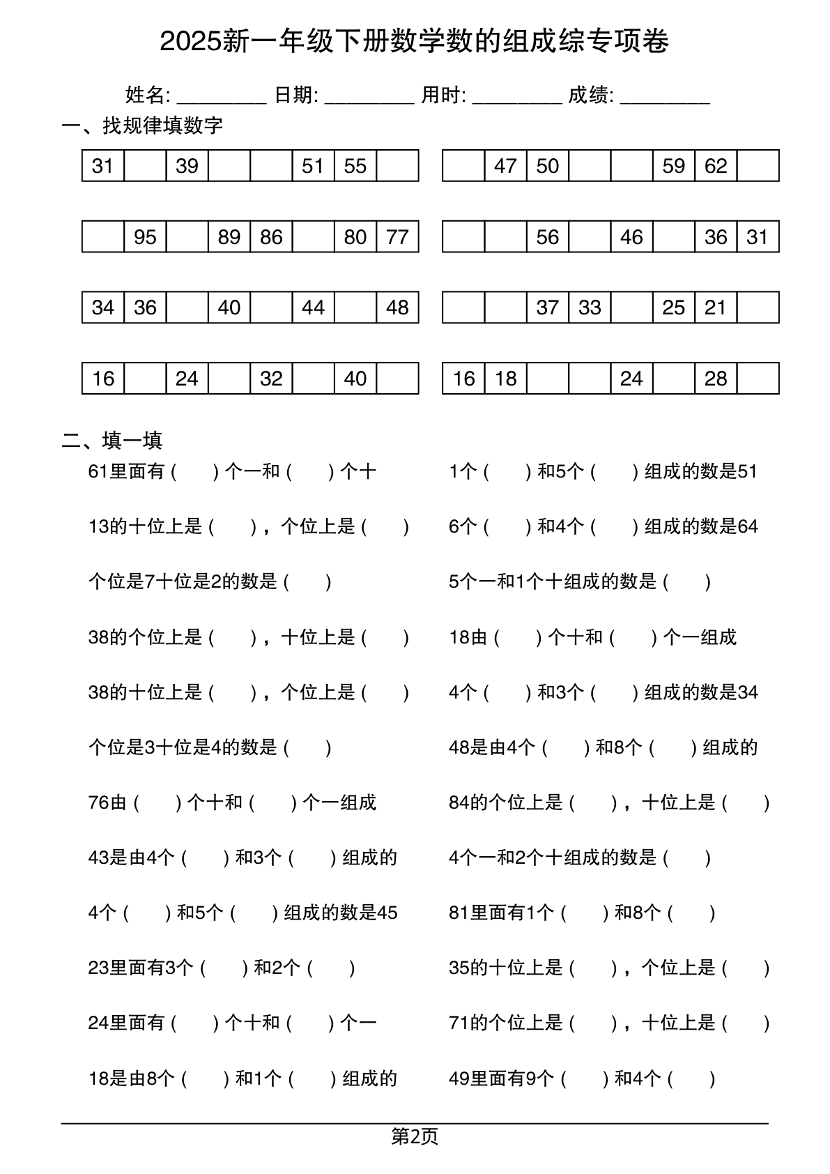 2025新一年级下册数学数的组成综专项卷 第2页