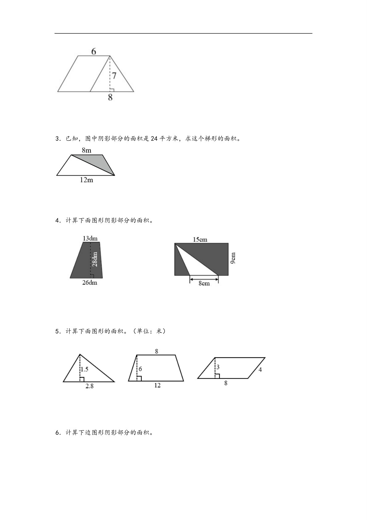 62218_专题4 多边形的面积-五年级上册数学计算大通关（人教版） 第2页
