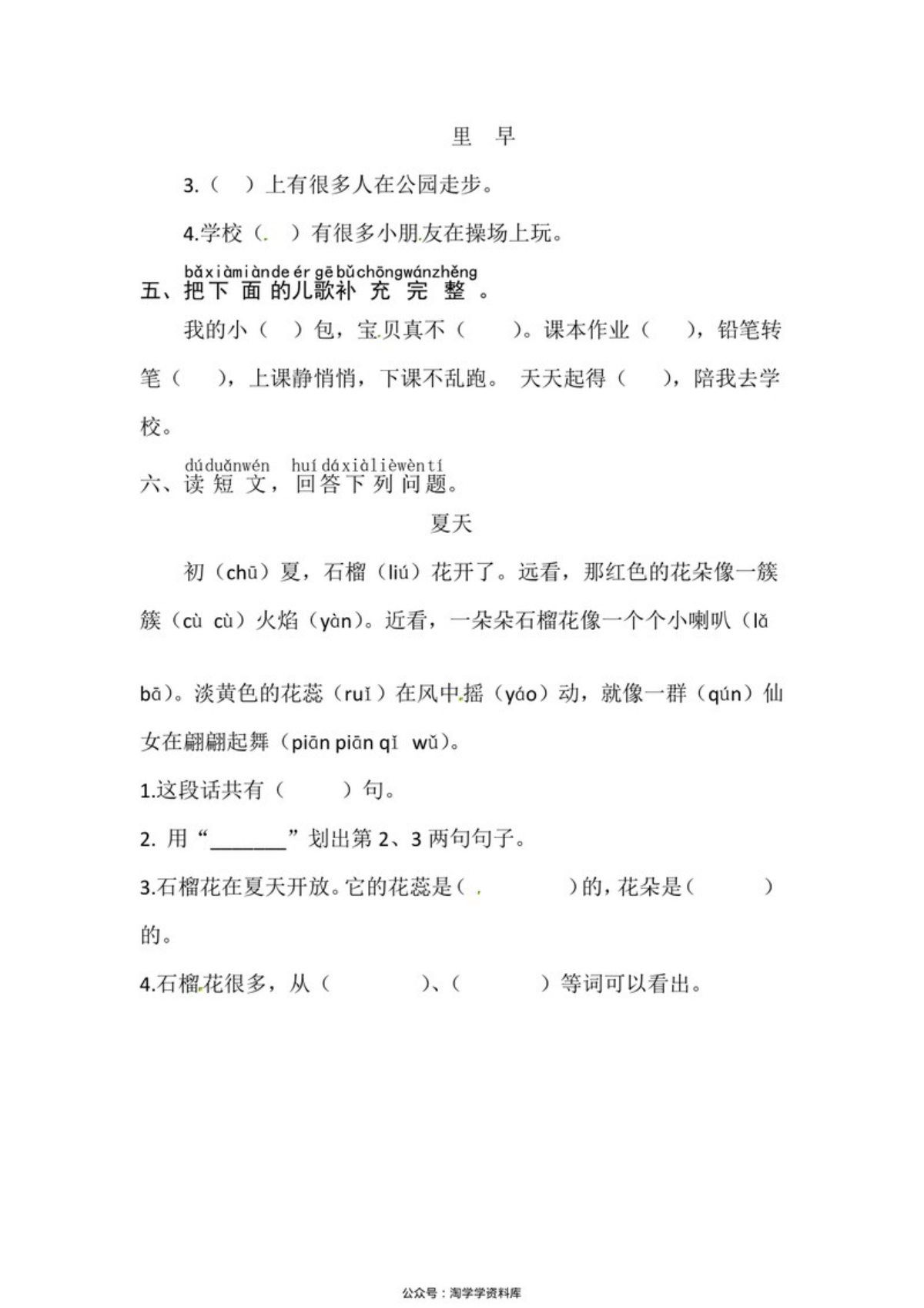 63021_一年级上册语文第六单元 识字7.小书包-同步练习（含答案） 第2页