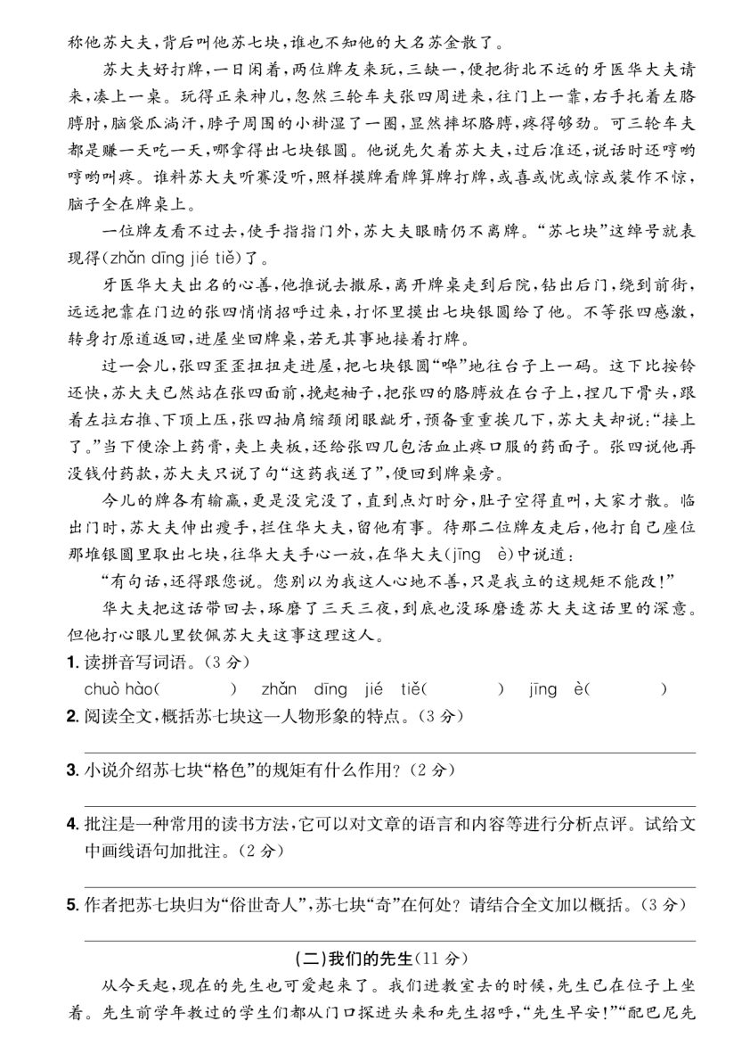 5.6语文第五单元检测 第3页