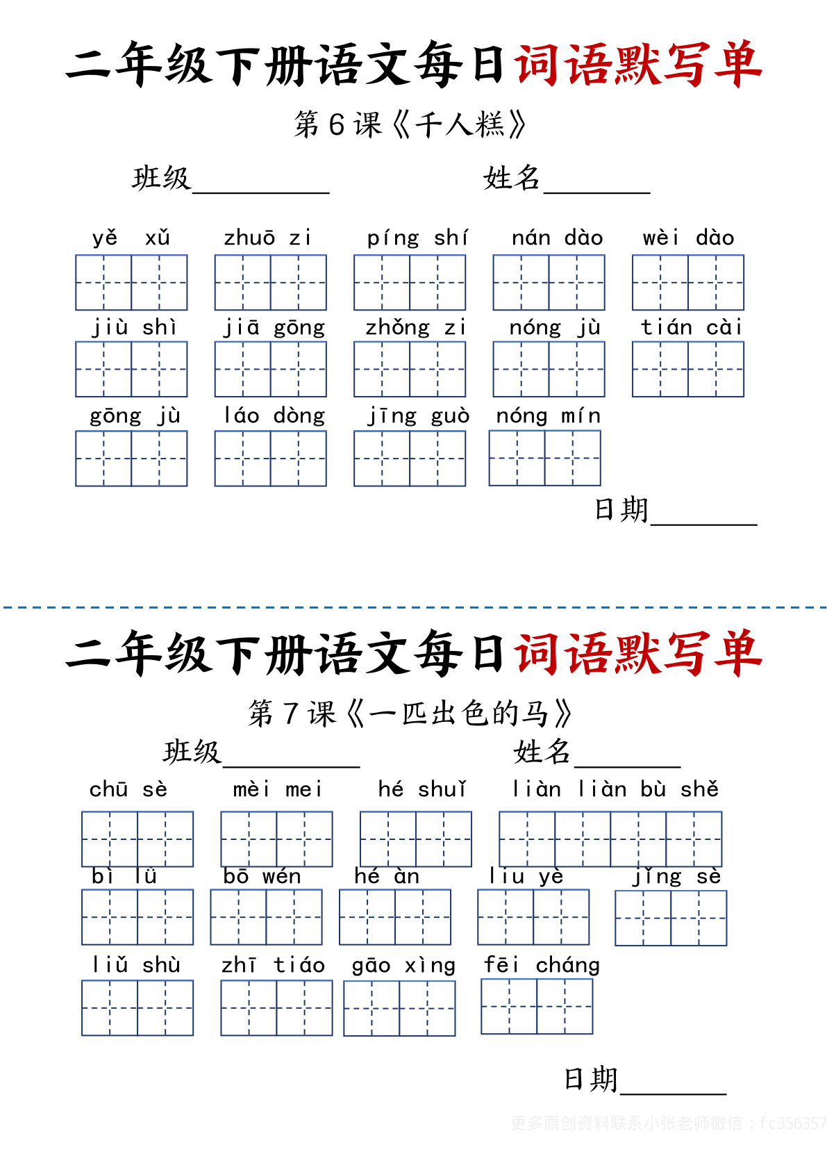2.21【每日词语默写单】二下语文 第3页